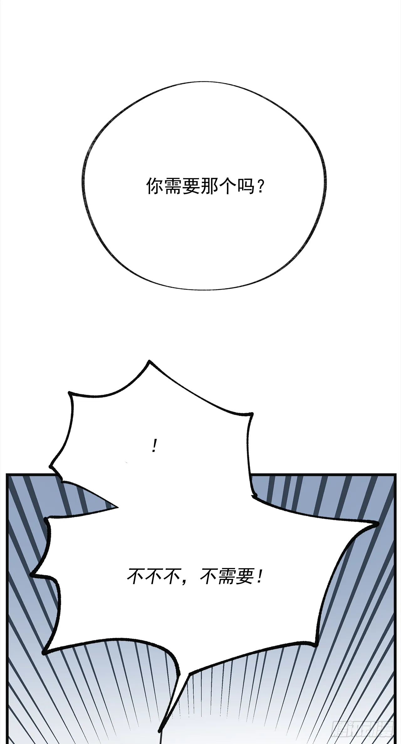 14.吃醋 第41页