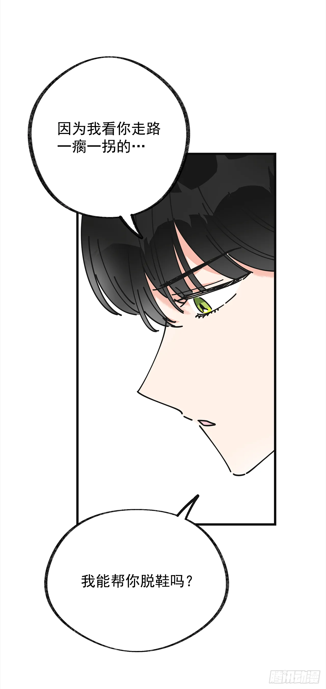 14.吃醋 第51页