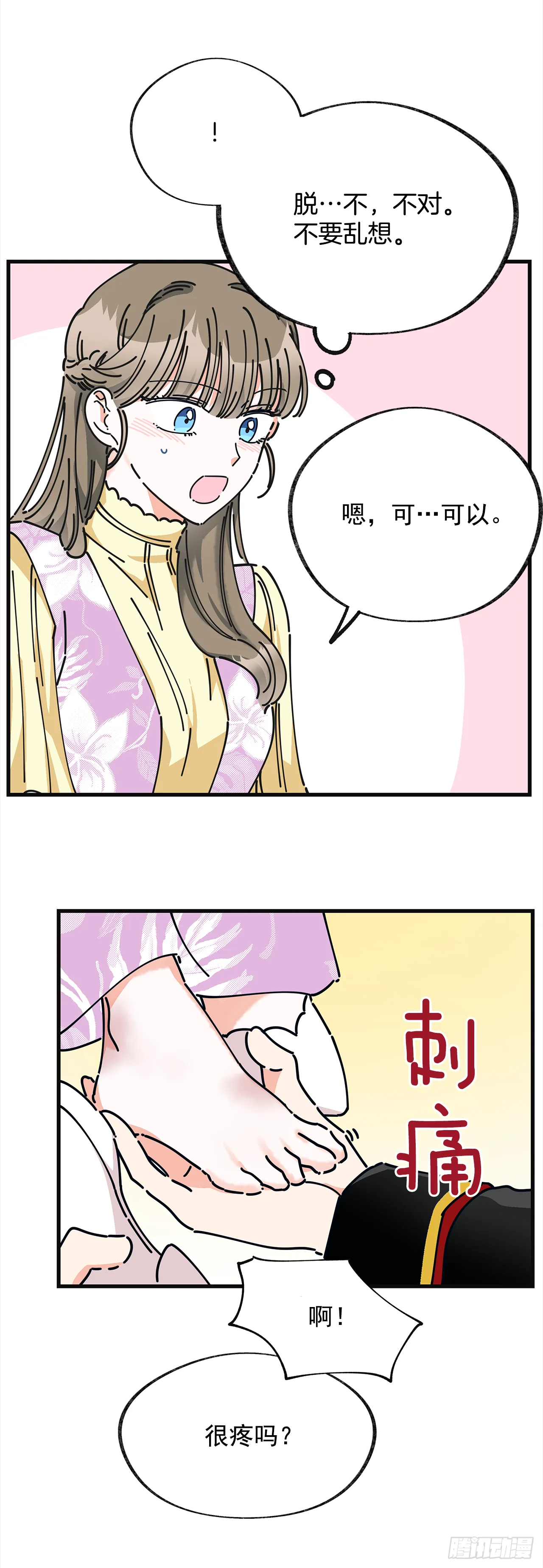14.吃醋 第52页