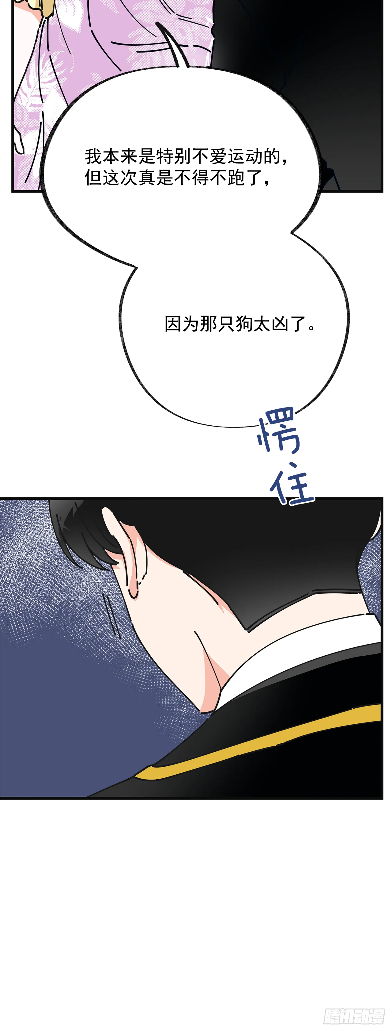 14.吃醋 第54页