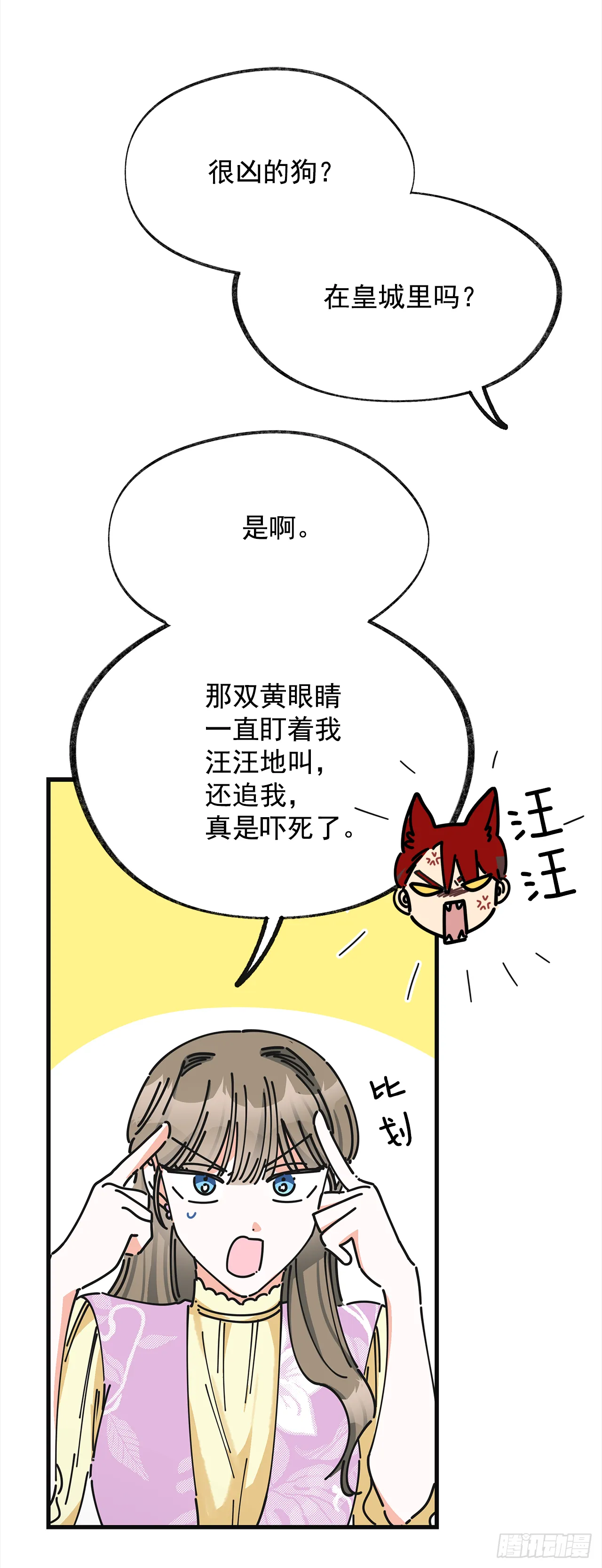 14.吃醋 第56页