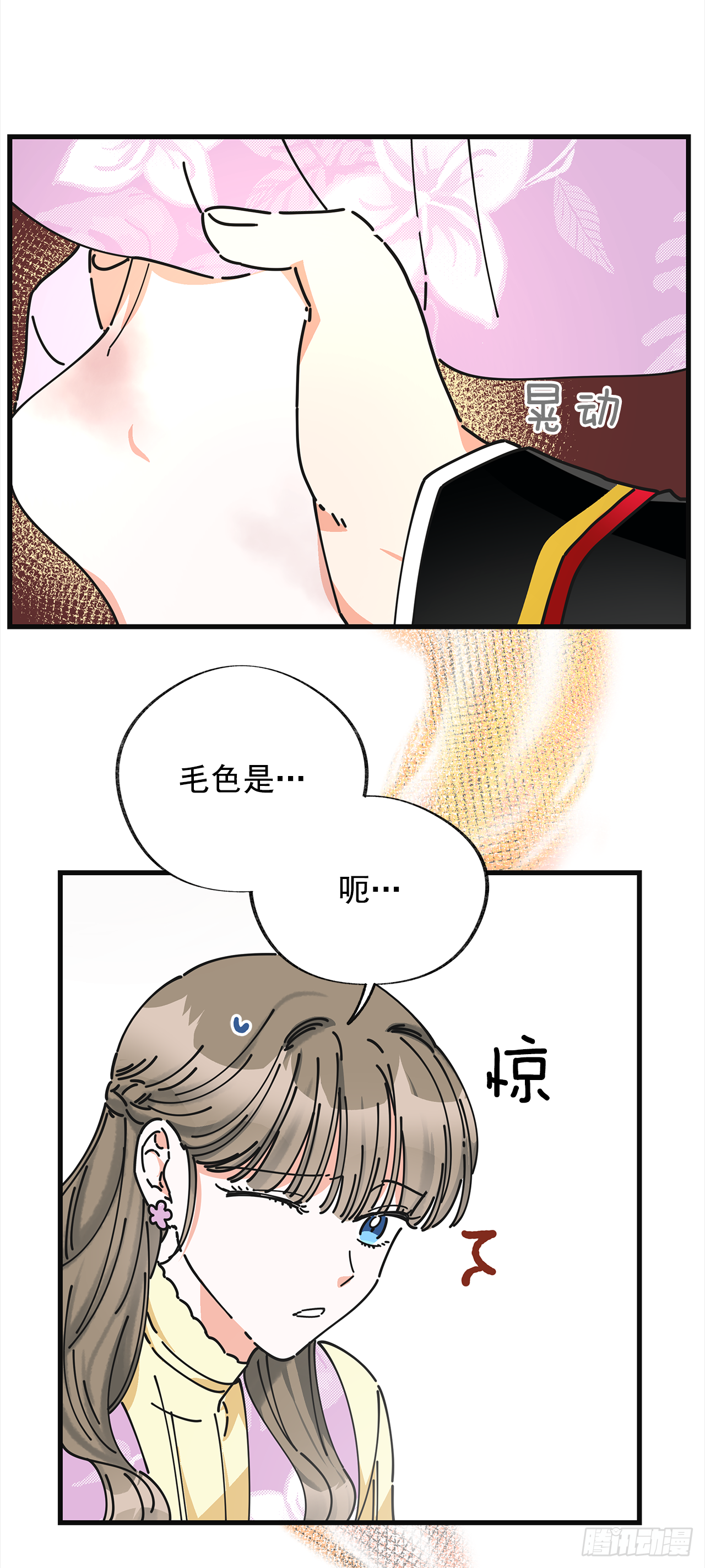 14.吃醋 第58页