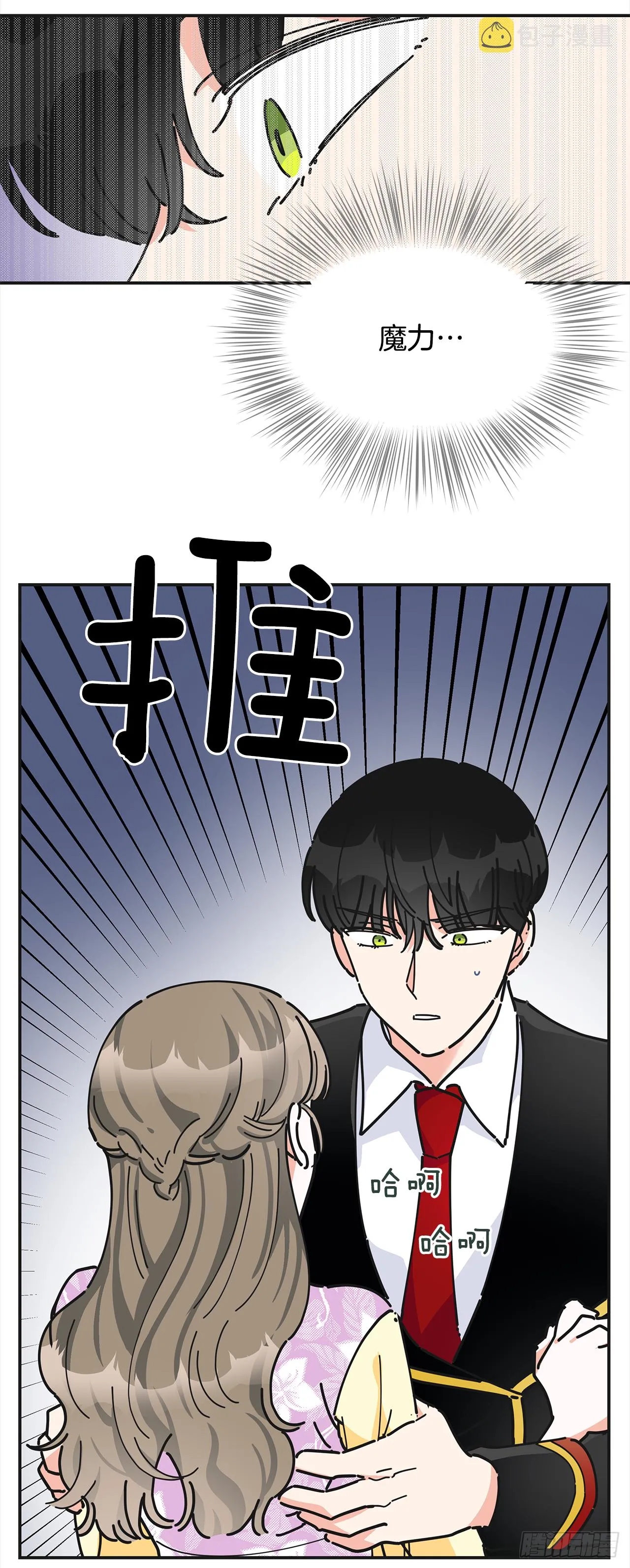 15.很凶的狗 第8页