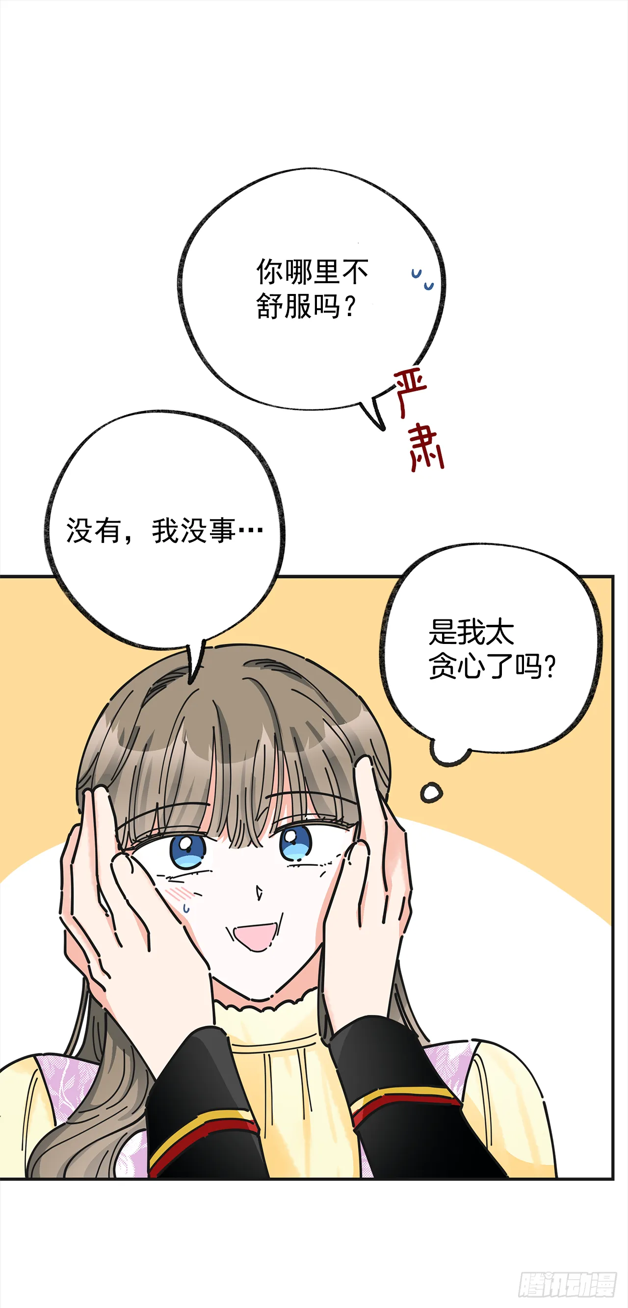 15.很凶的狗 第30页