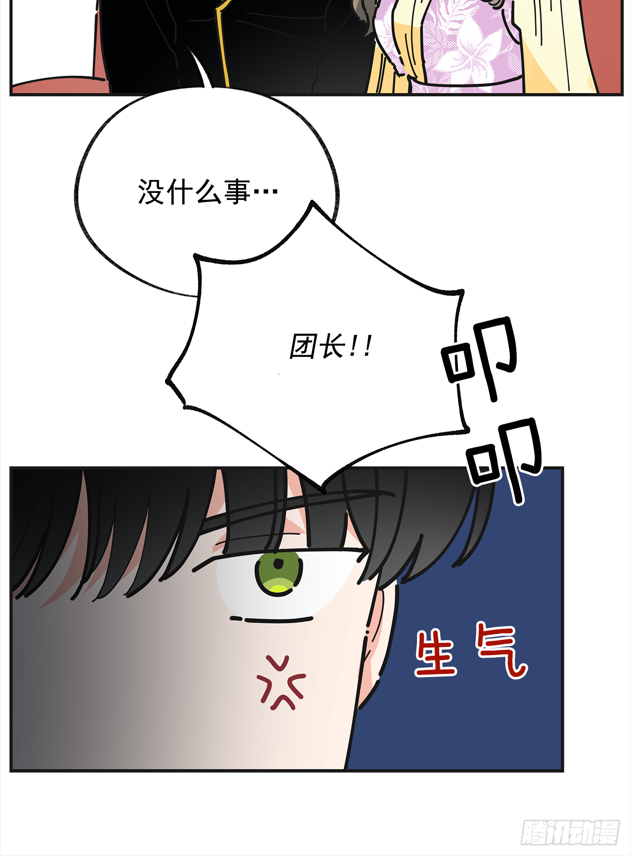 15.很凶的狗 第34页