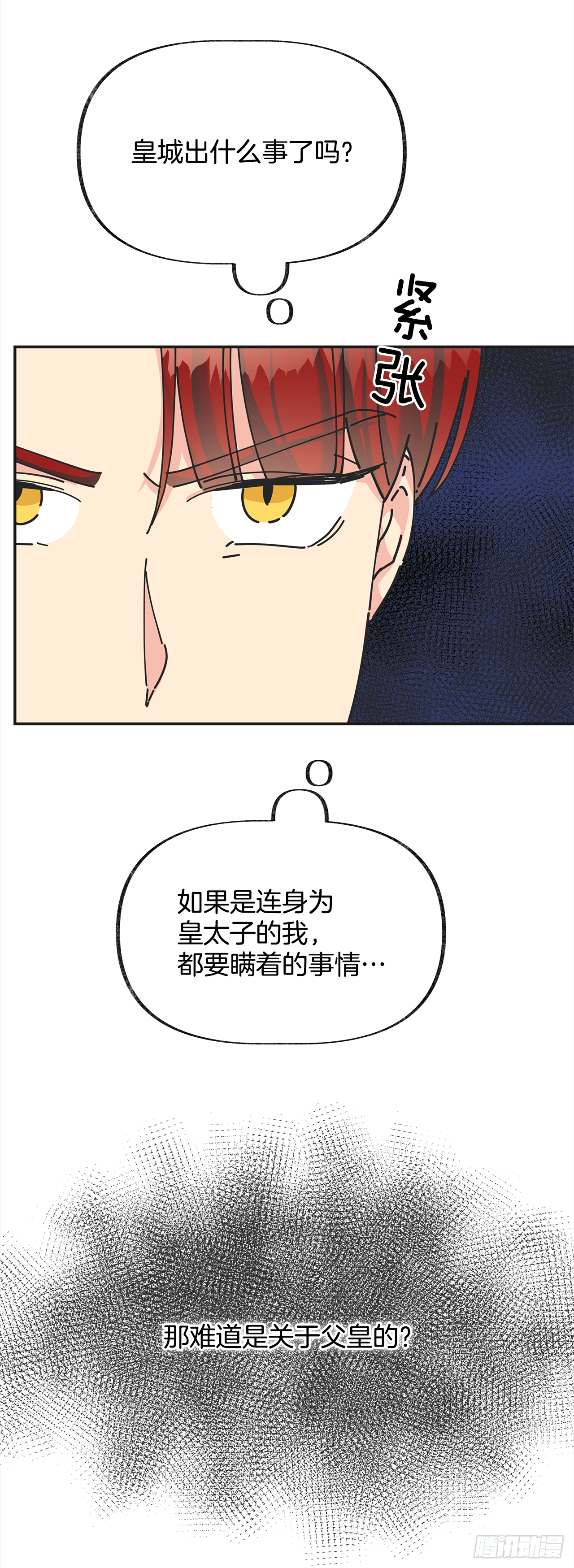 15.很凶的狗 第49页