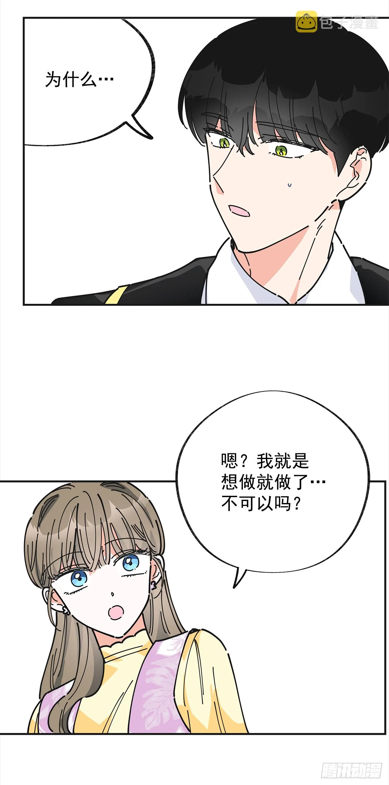 17.你很像布丁 第2页