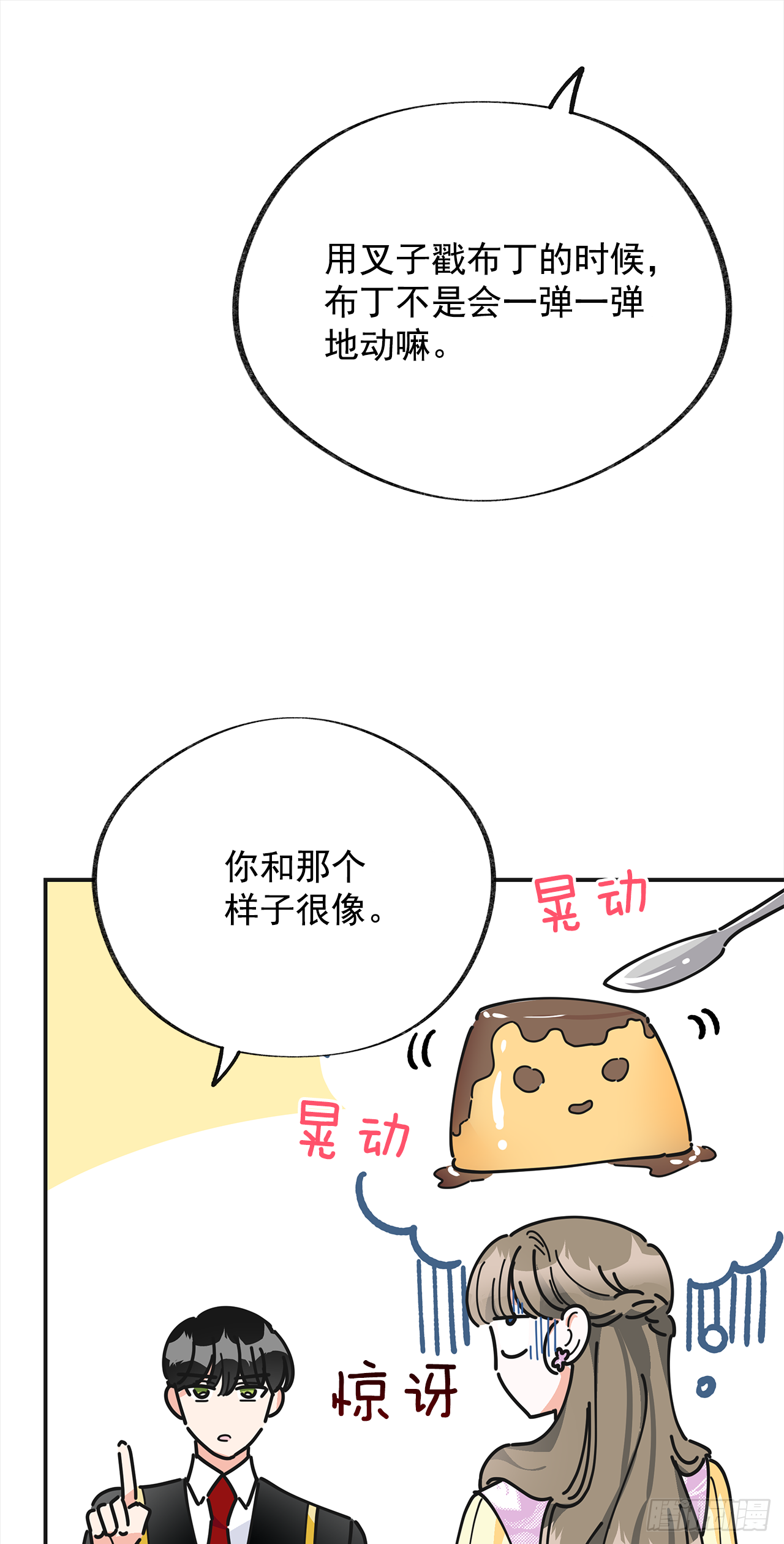 17.你很像布丁 第16页