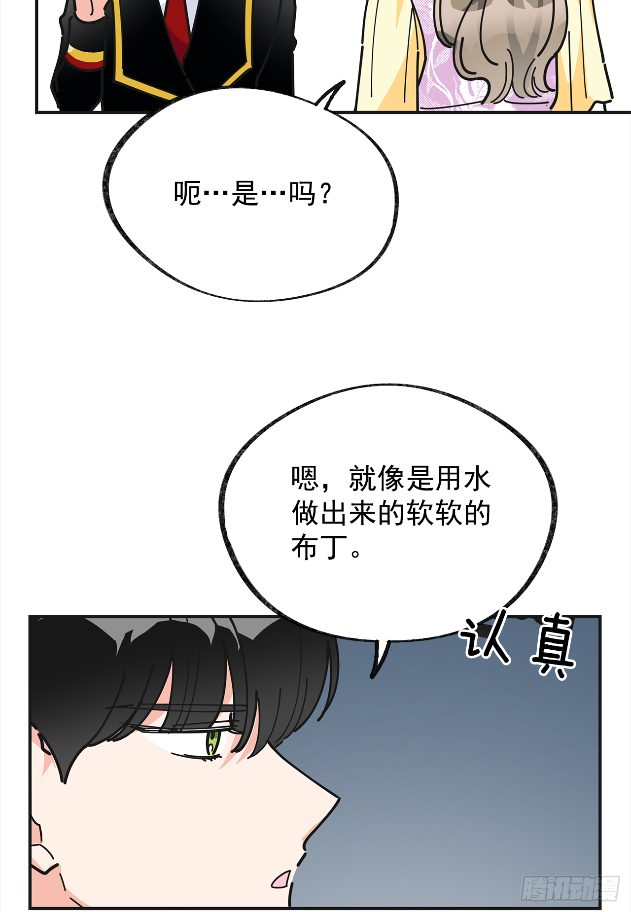 17.你很像布丁 第17页