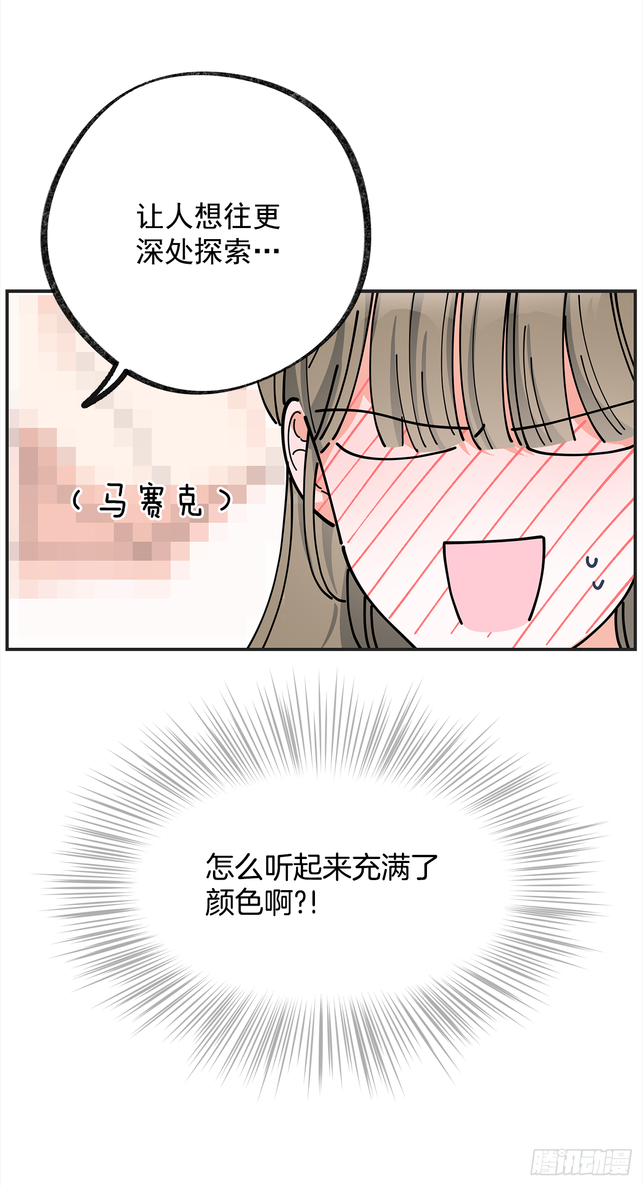 17.你很像布丁 第20页