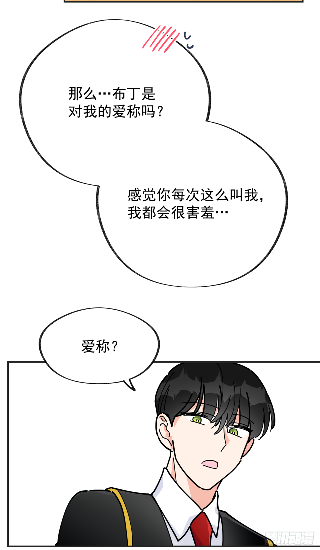 17.你很像布丁 第22页