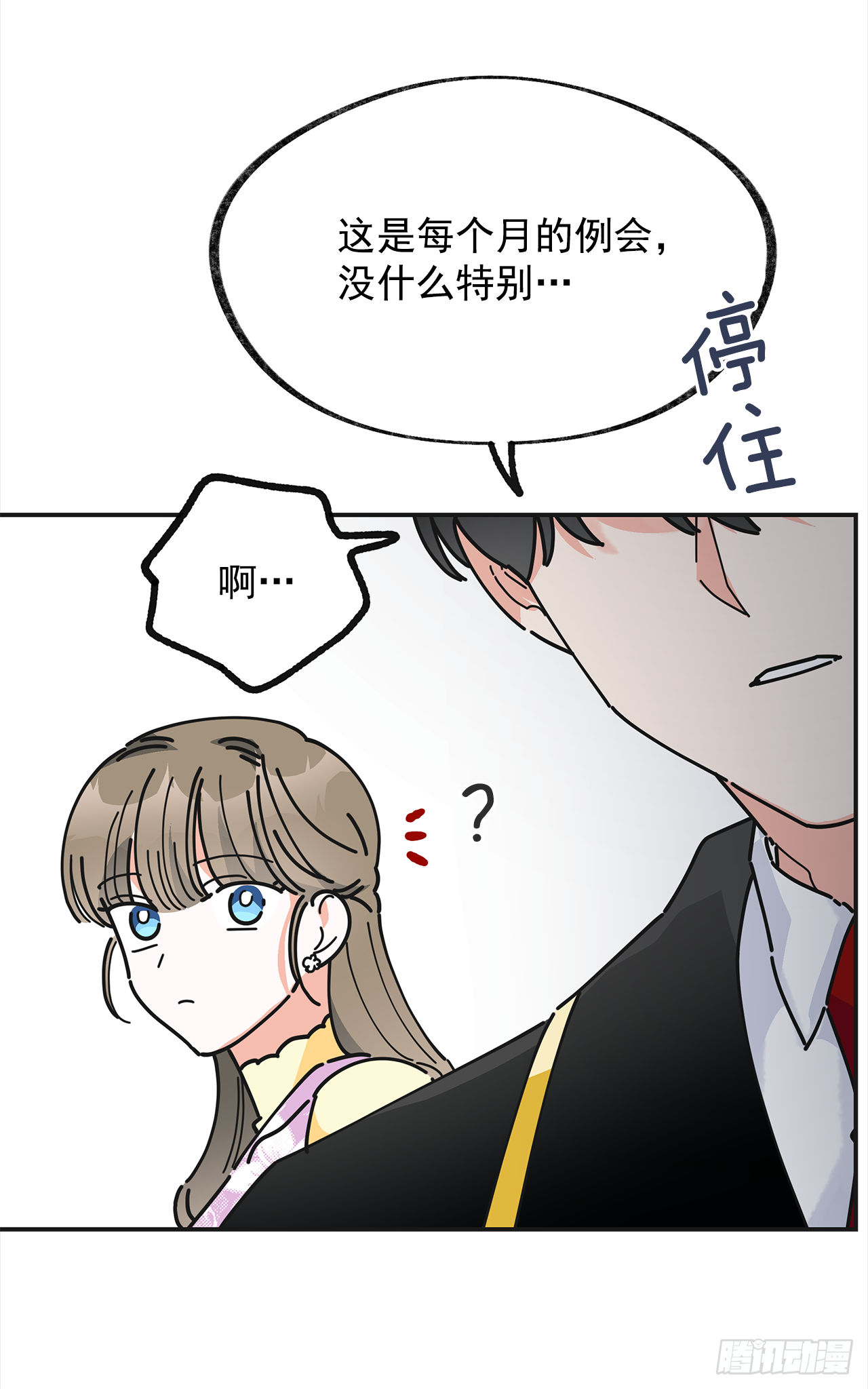 17.你很像布丁 第36页