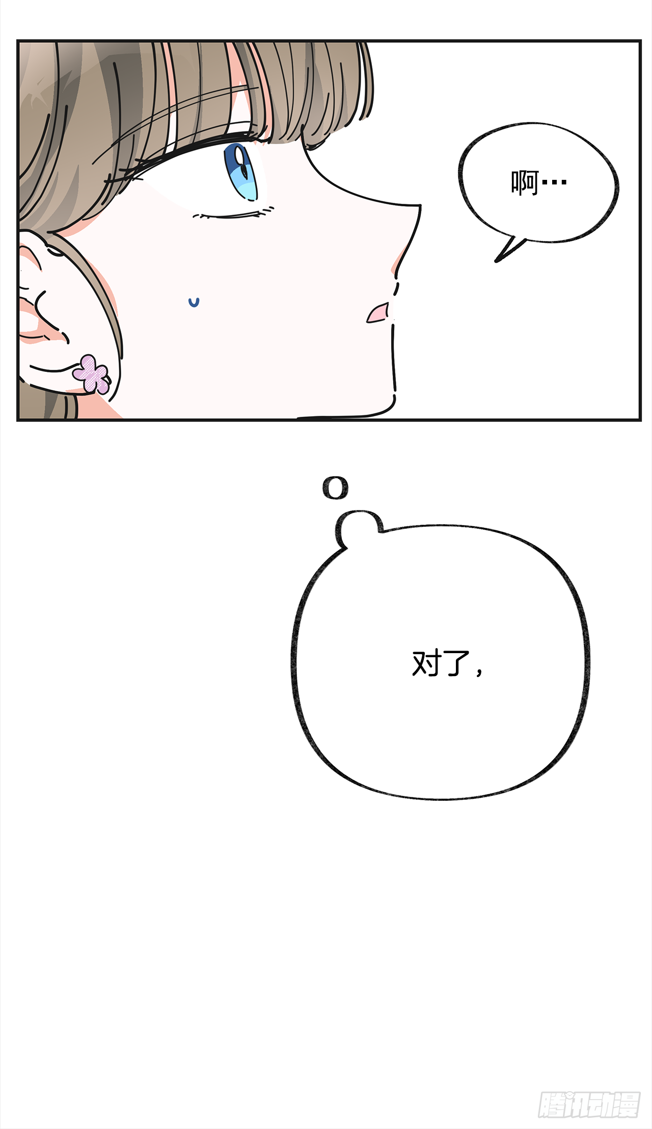 17.你很像布丁 第39页