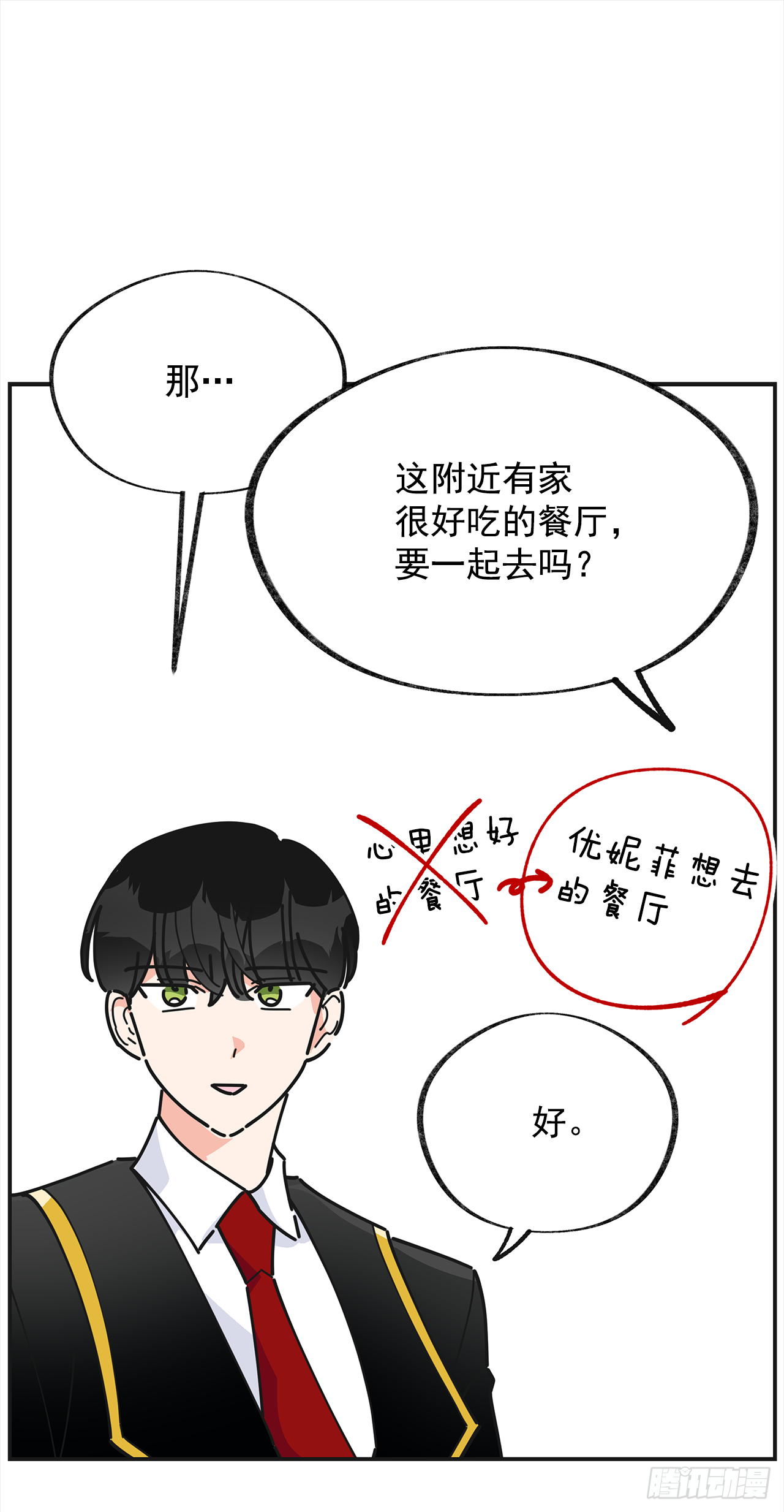 17.你很像布丁 第51页