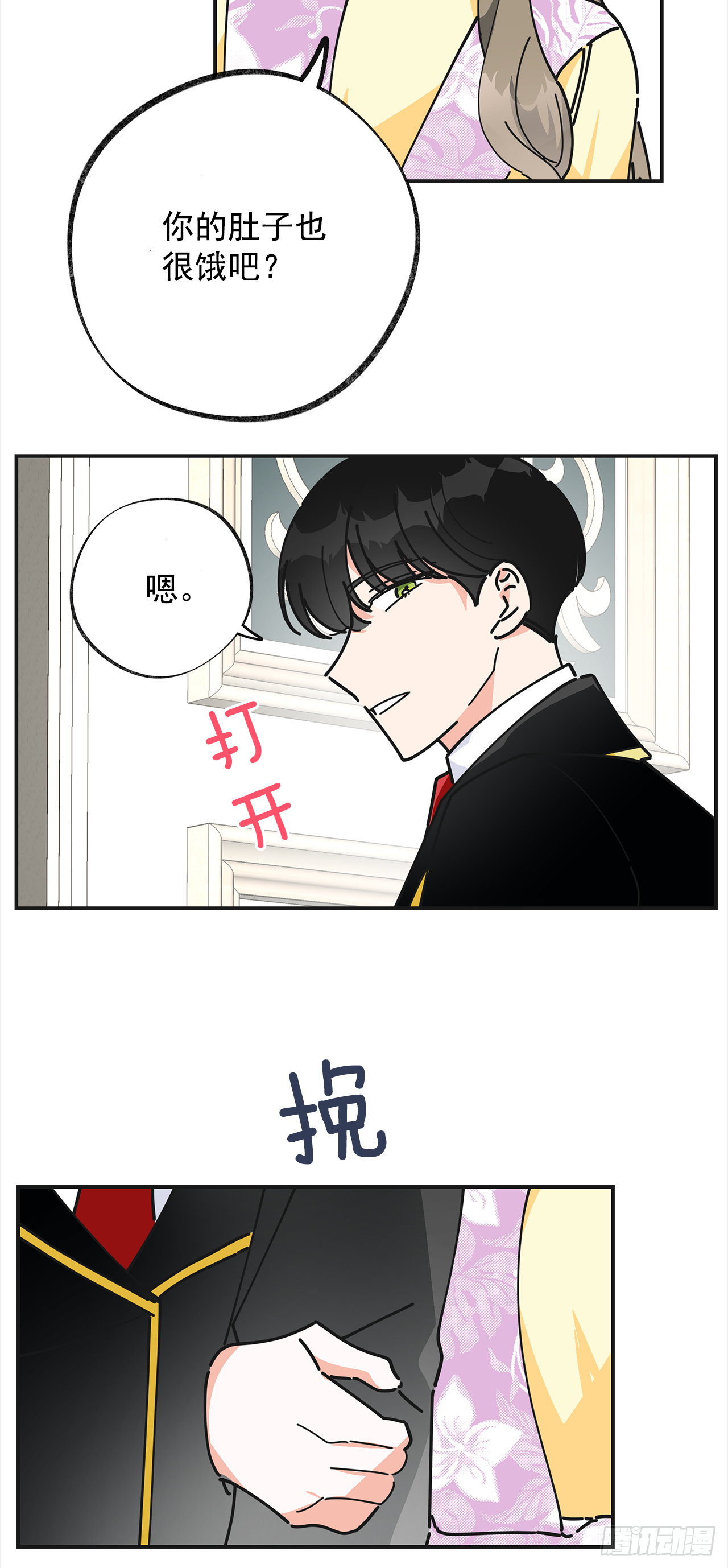 17.你很像布丁 第58页