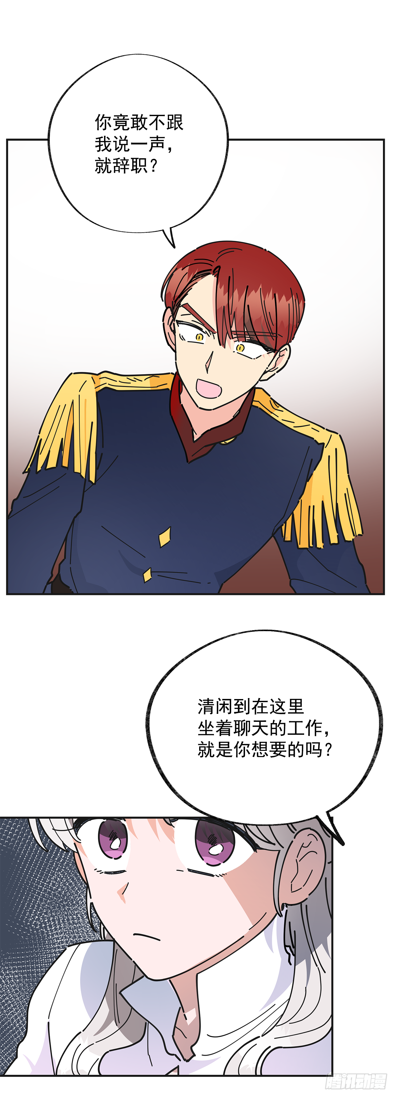 19.纠缠不清 第2页