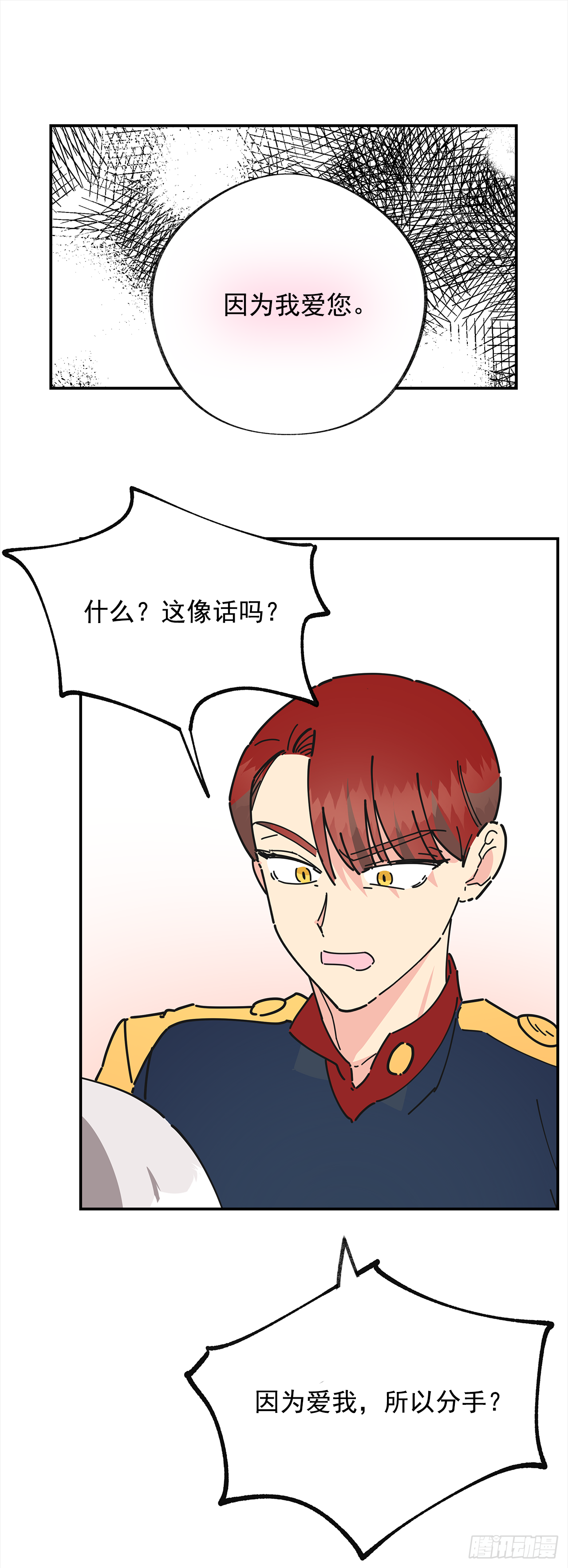 19.纠缠不清 第7页
