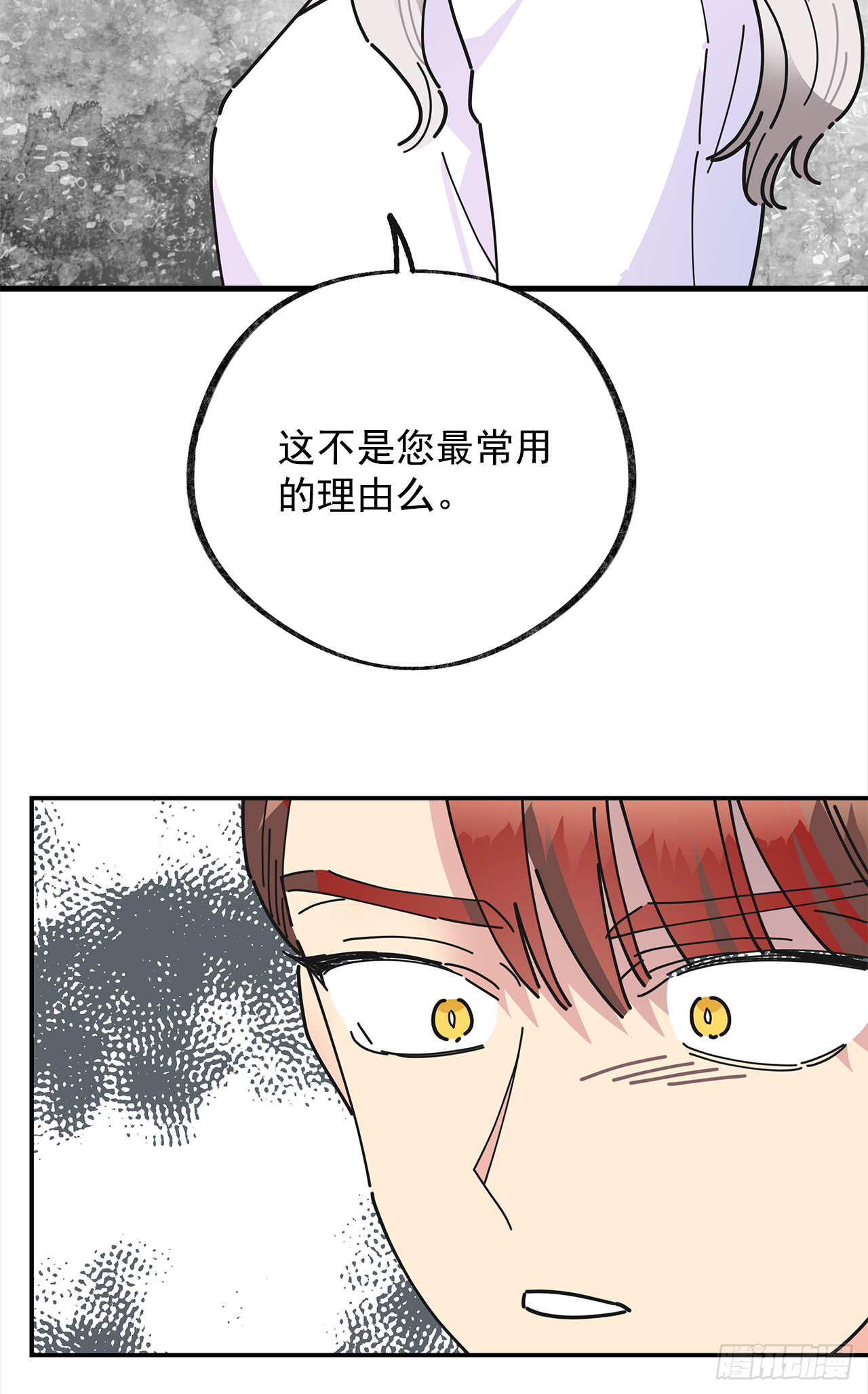 19.纠缠不清 第9页