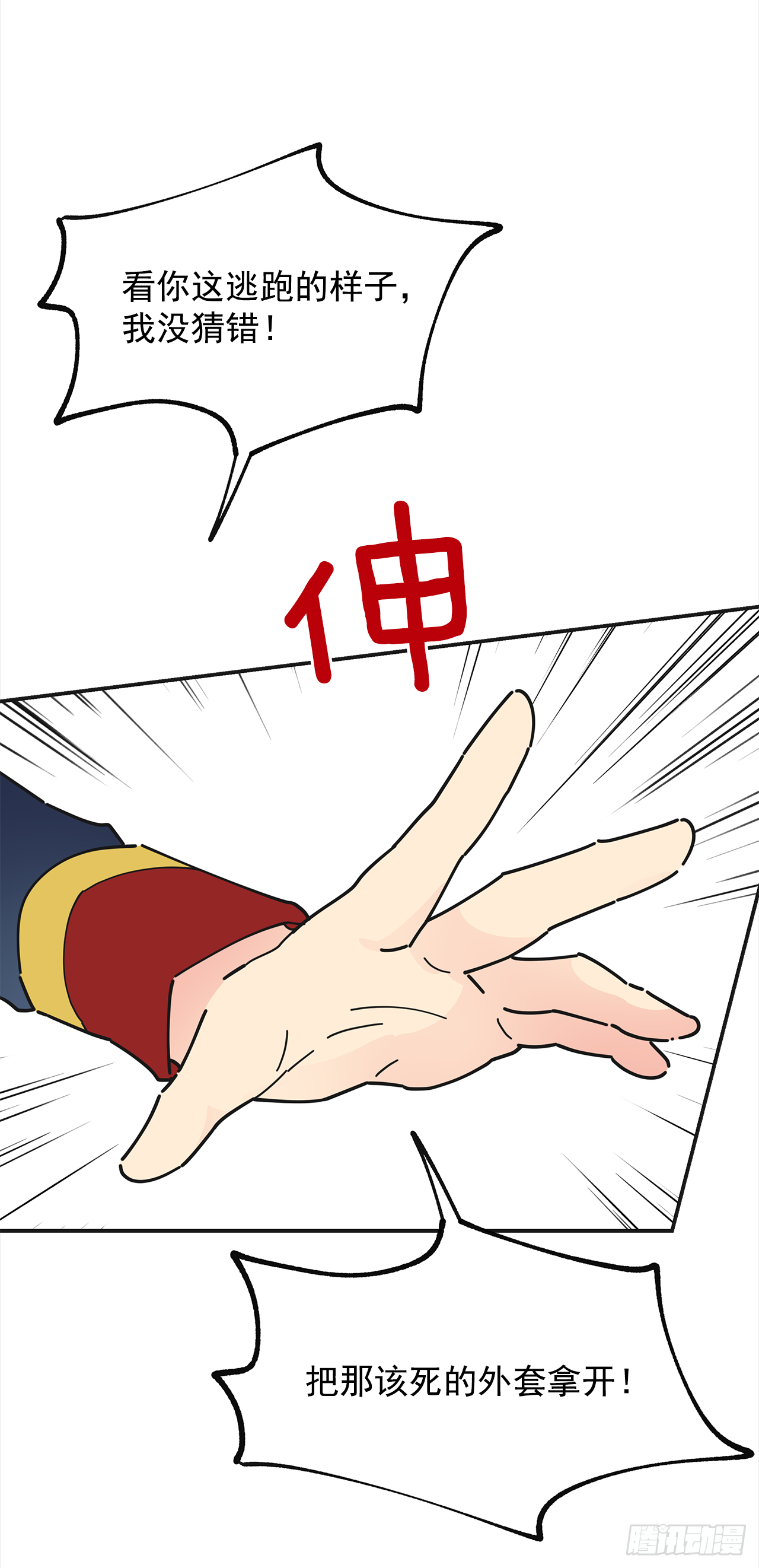 19.纠缠不清 第16页