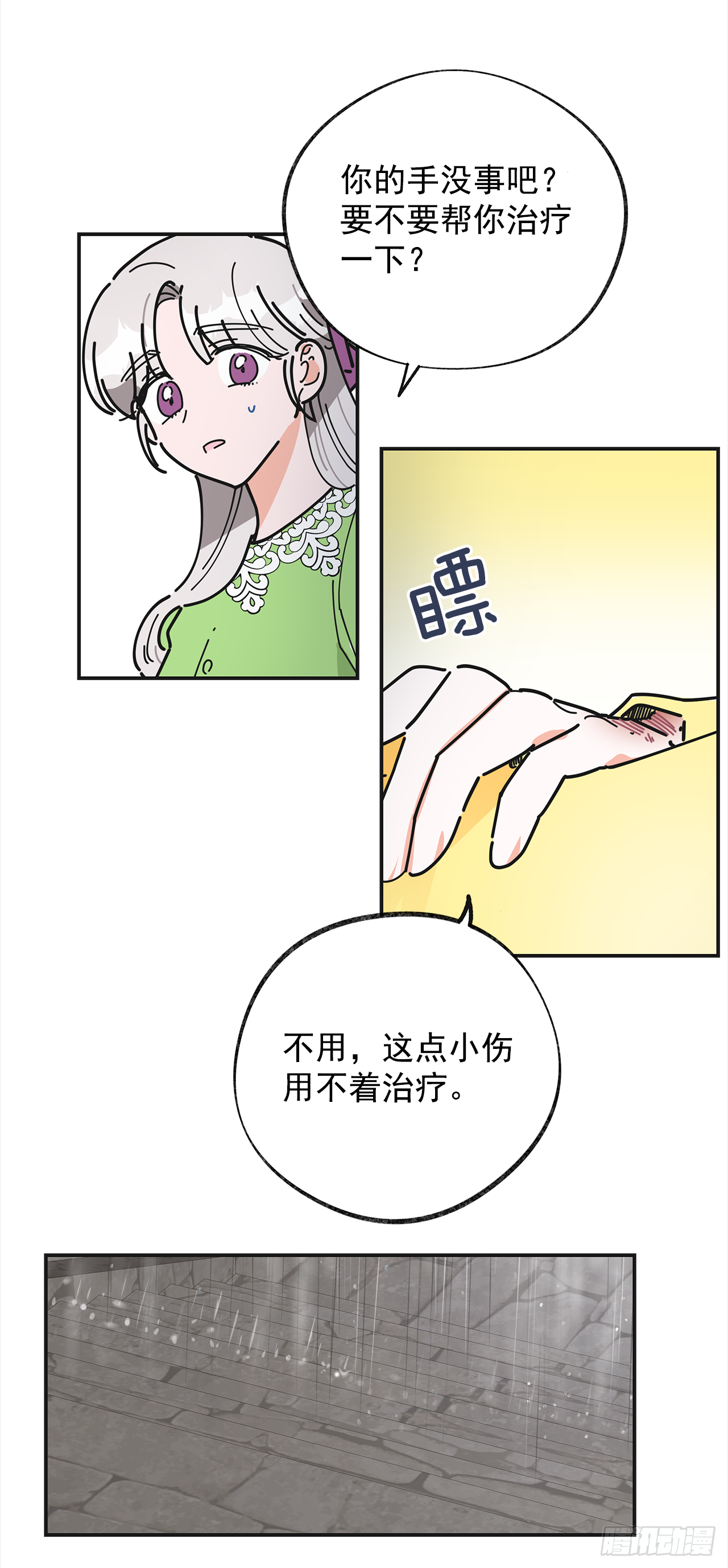 19.纠缠不清 第31页
