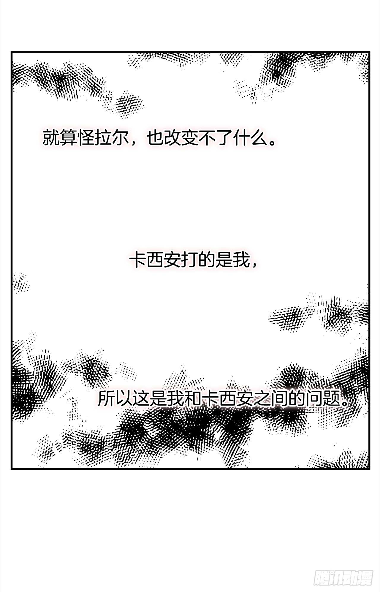 19.纠缠不清 第37页