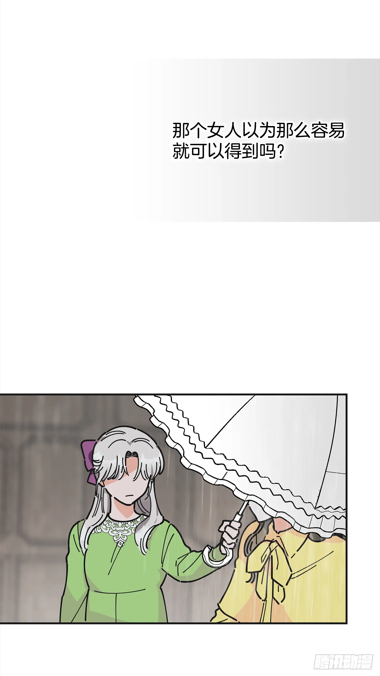 20.嫉妒 第3页