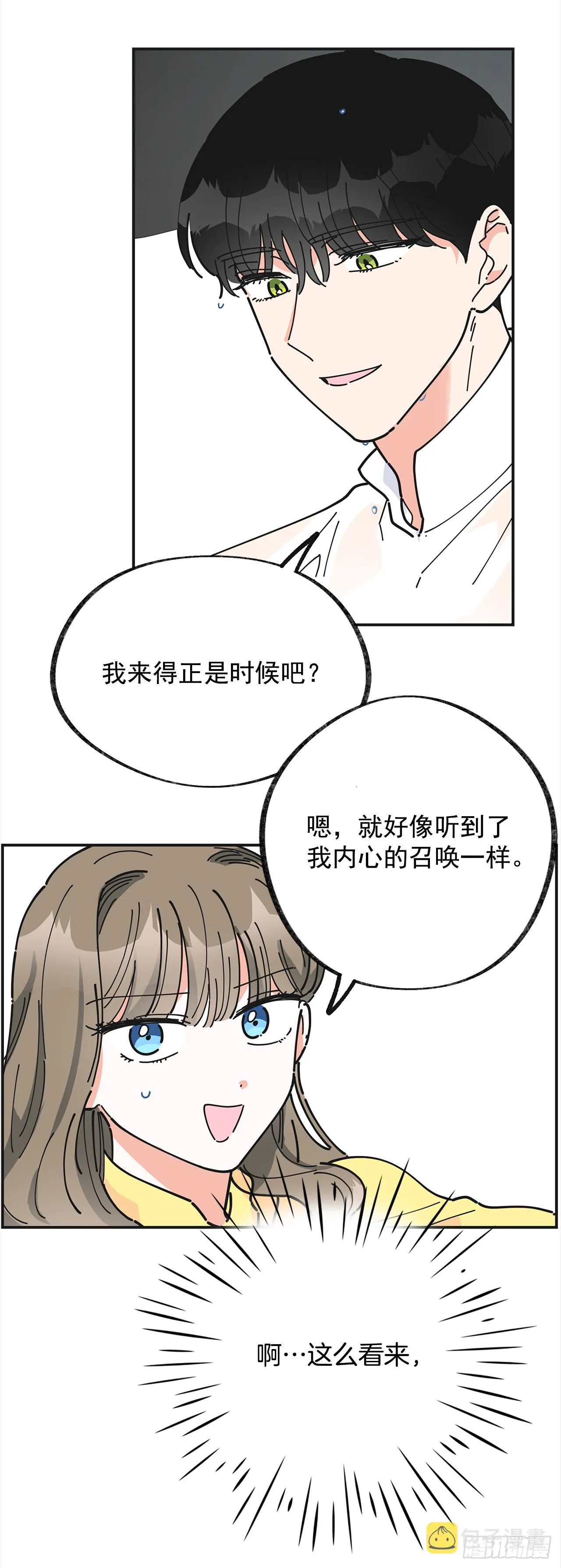 20.嫉妒 第17页