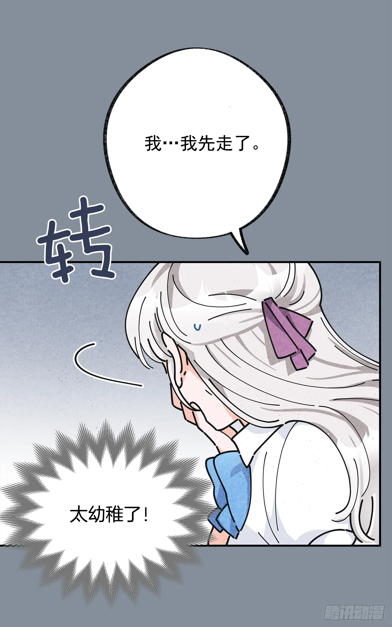 21.故意避开我 第20页