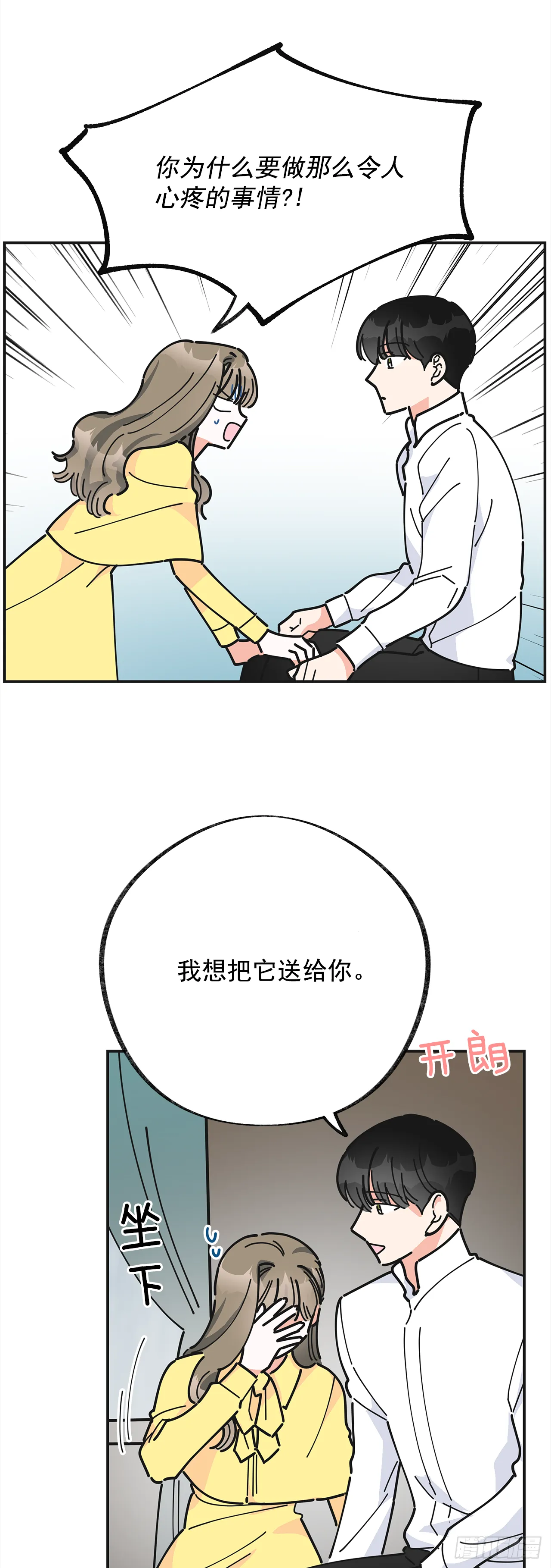 22.珍惜的人 第3页