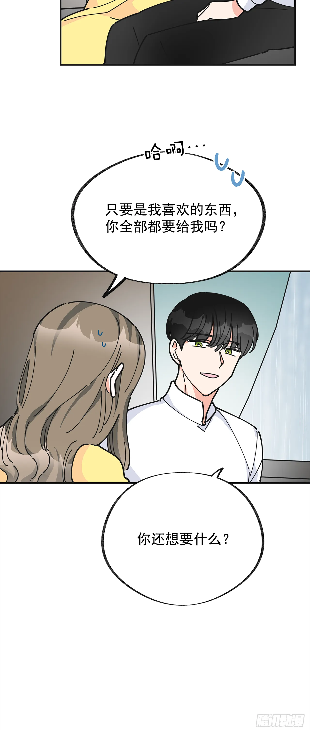 22.珍惜的人 第4页