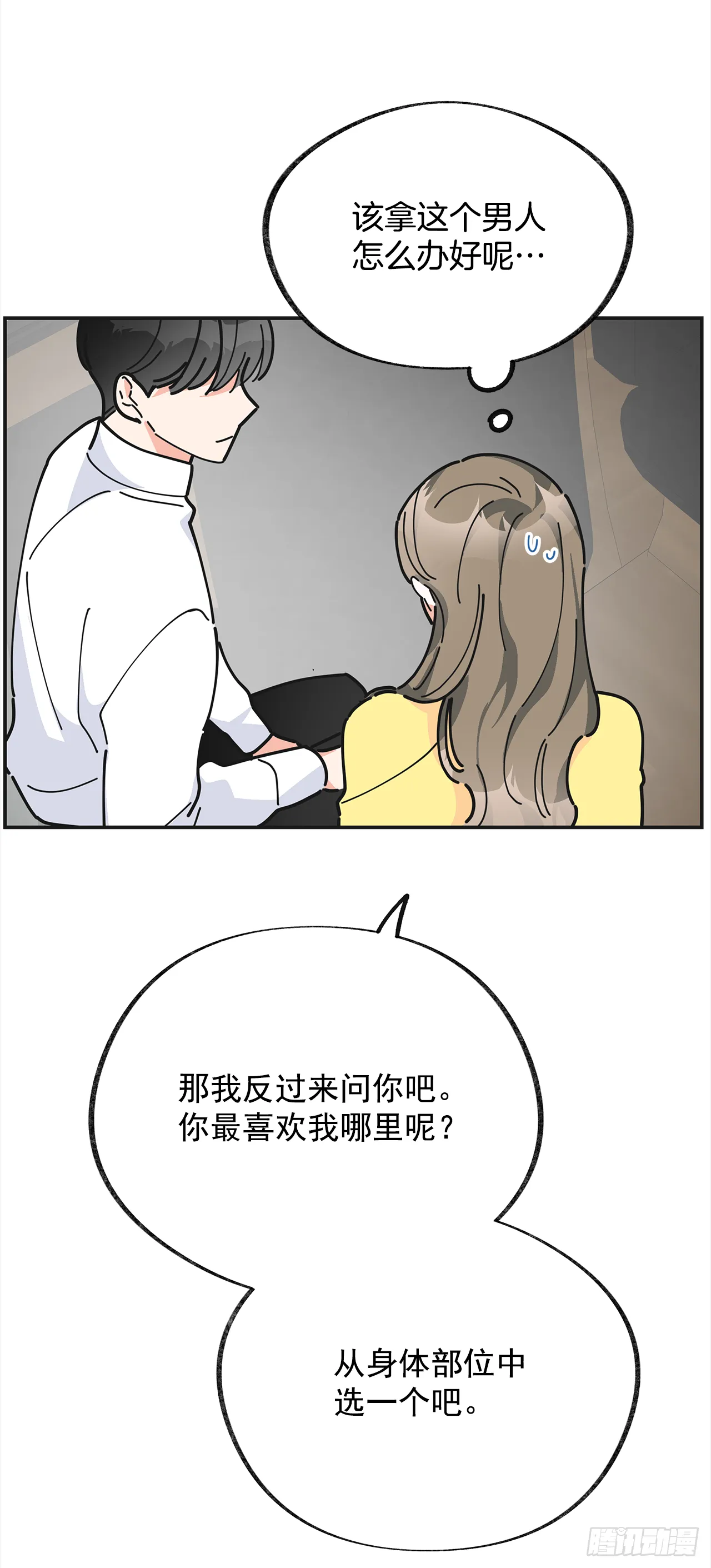 22.珍惜的人 第6页