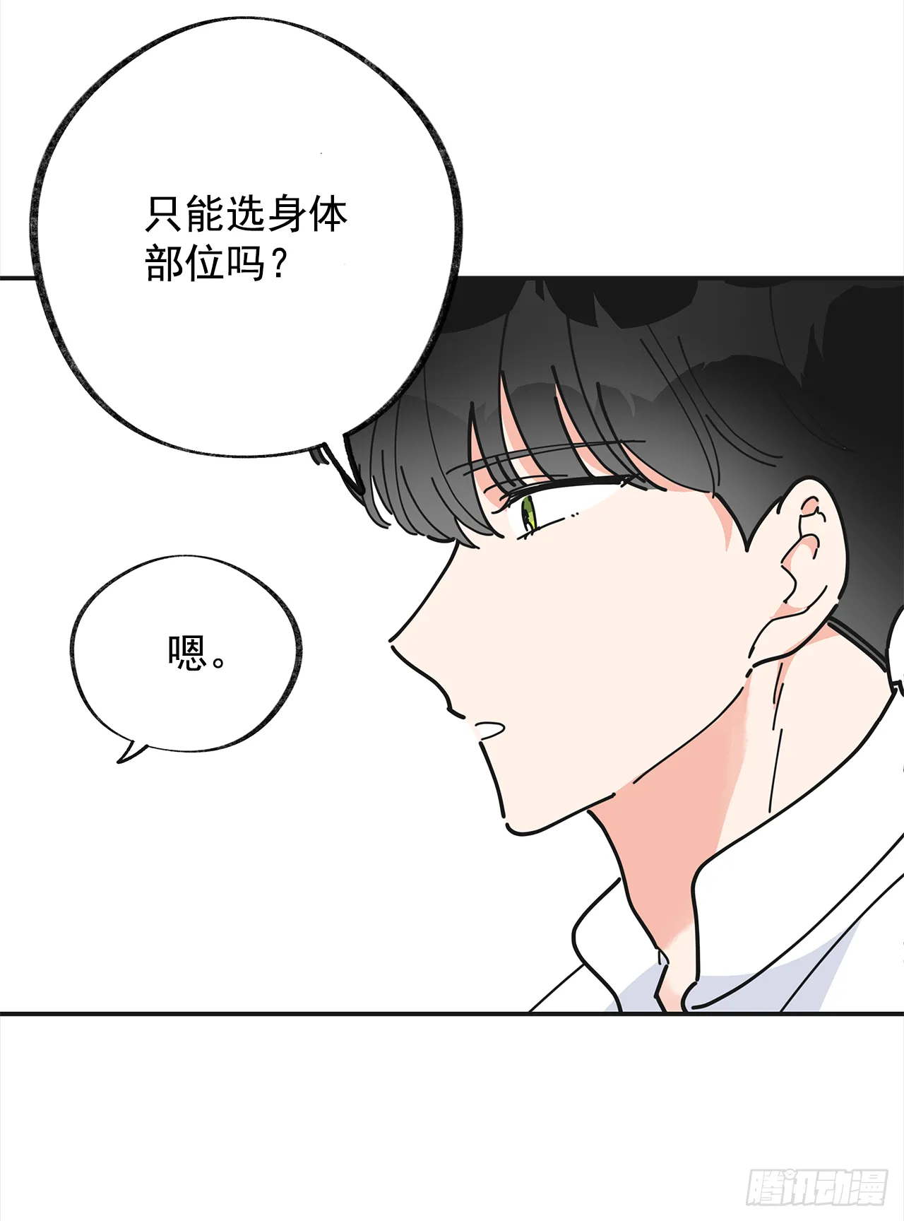 22.珍惜的人 第7页