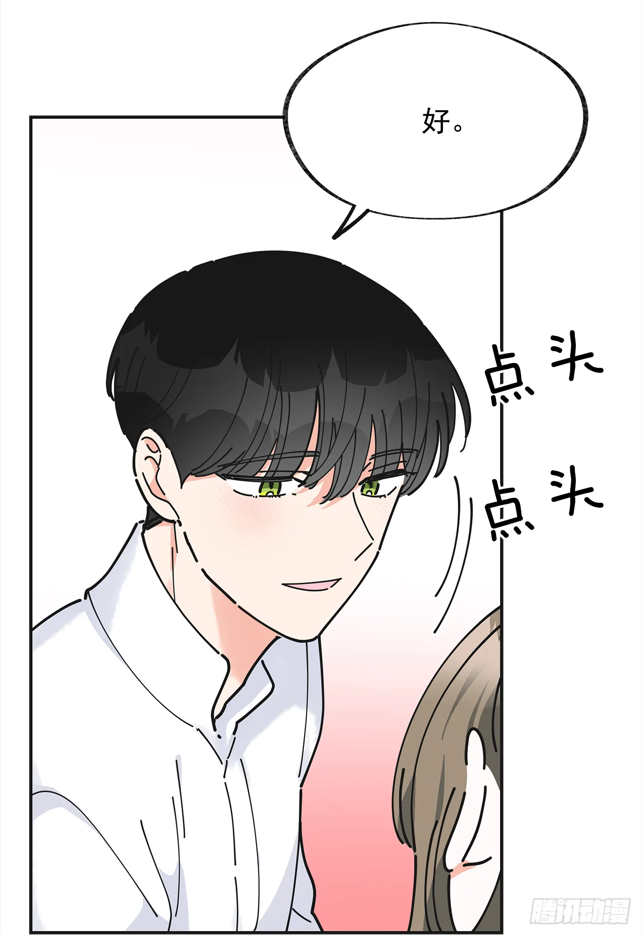 22.珍惜的人 第11页