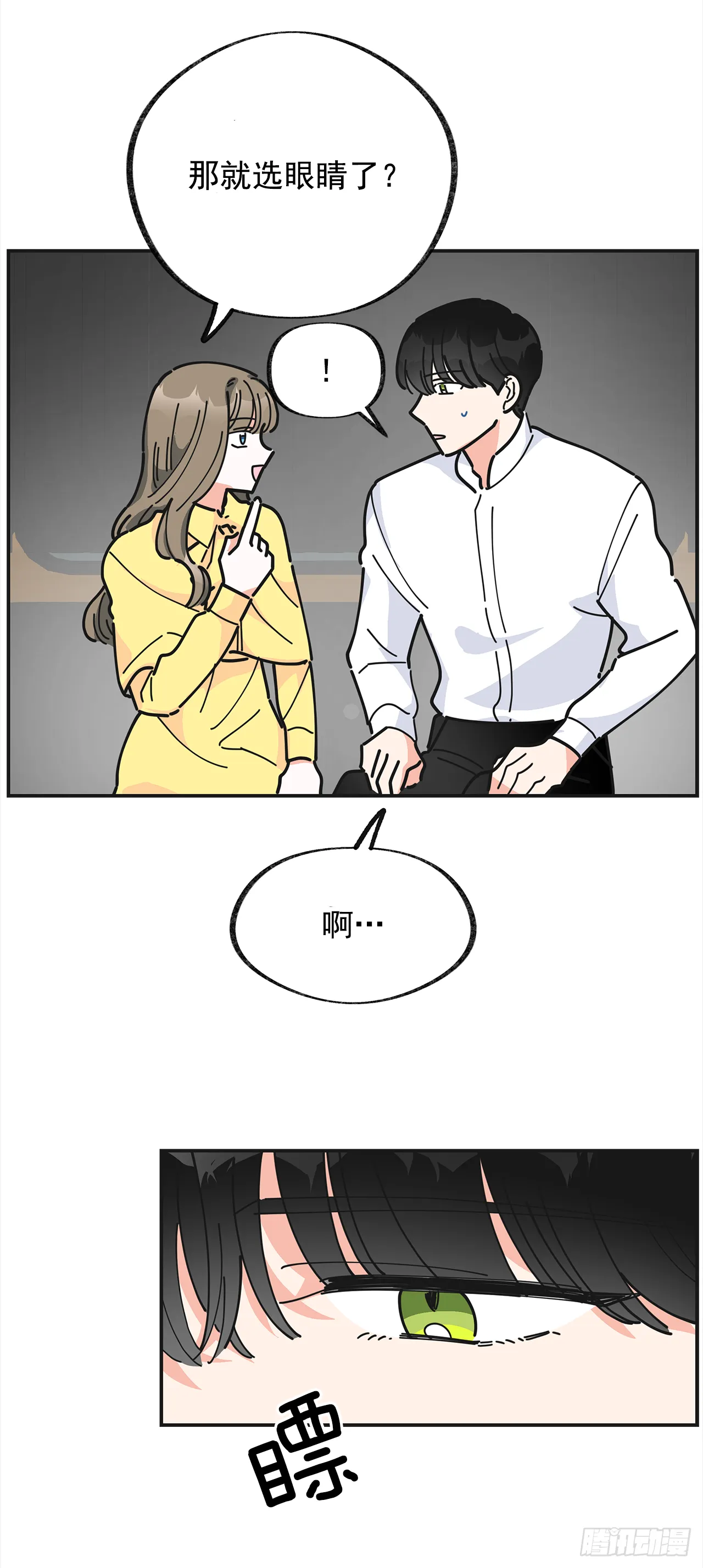 22.珍惜的人 第12页
