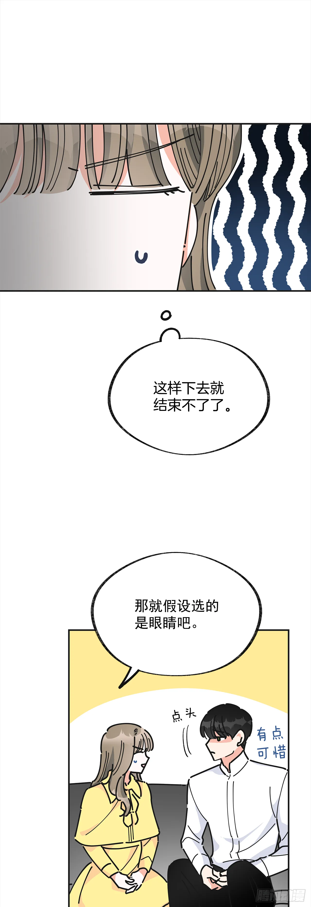 22.珍惜的人 第16页