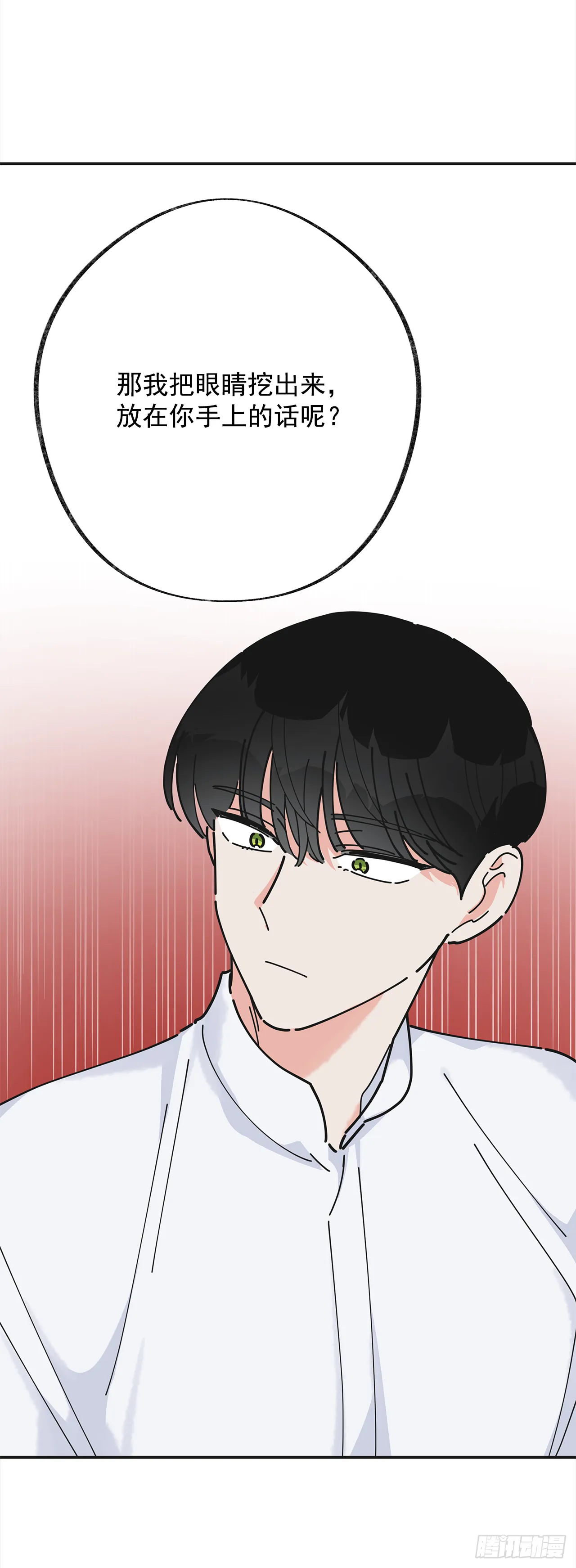 22.珍惜的人 第18页