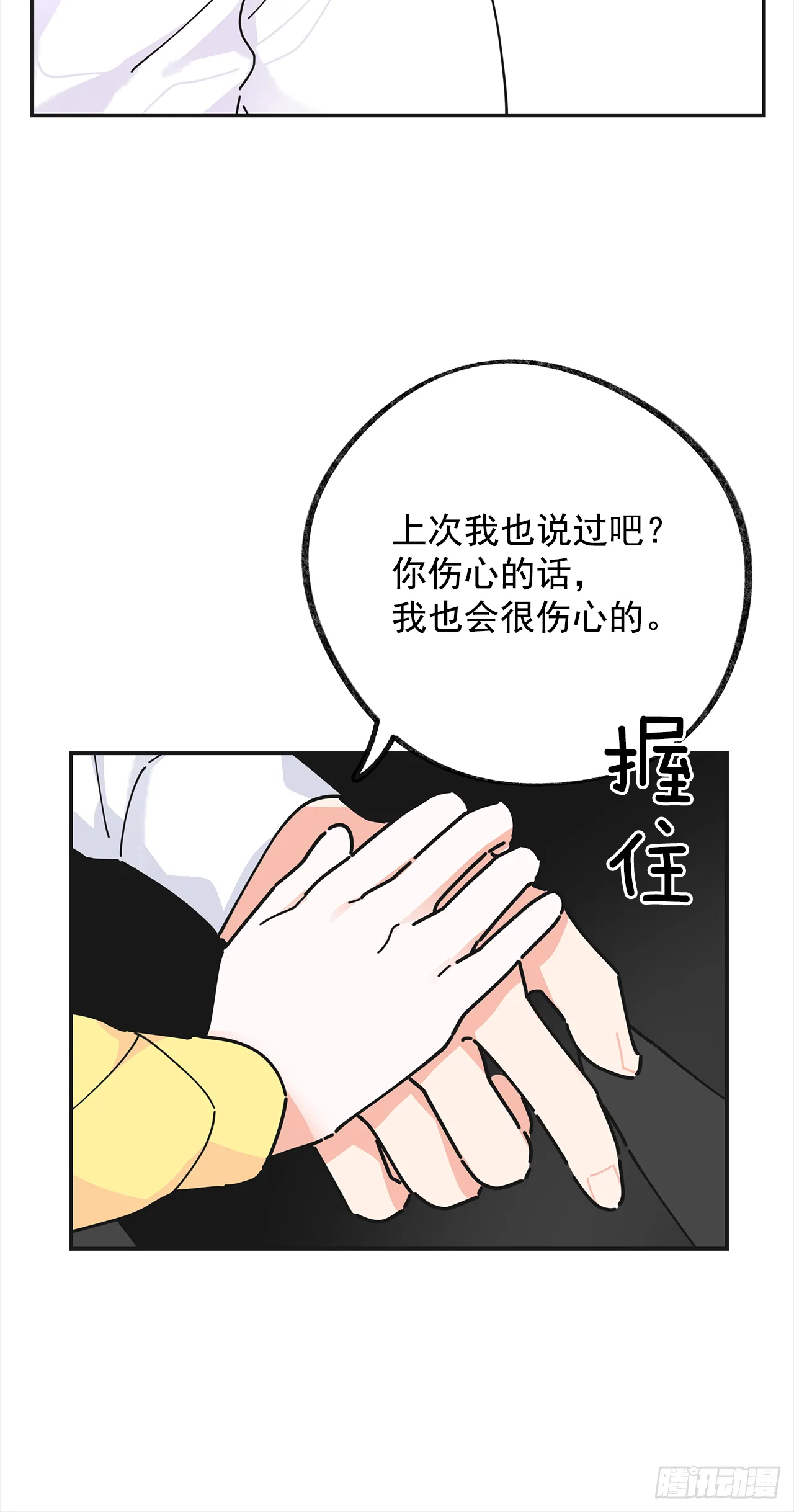 22.珍惜的人 第24页