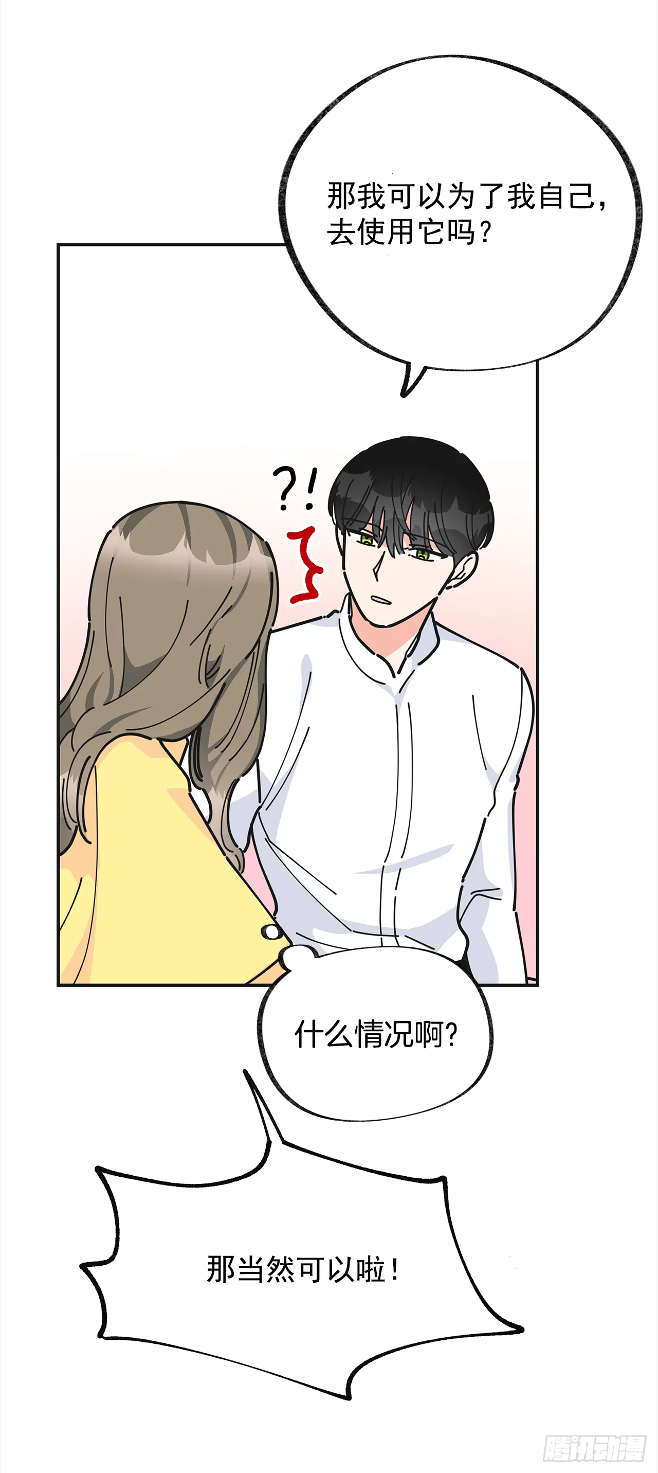 22.珍惜的人 第29页