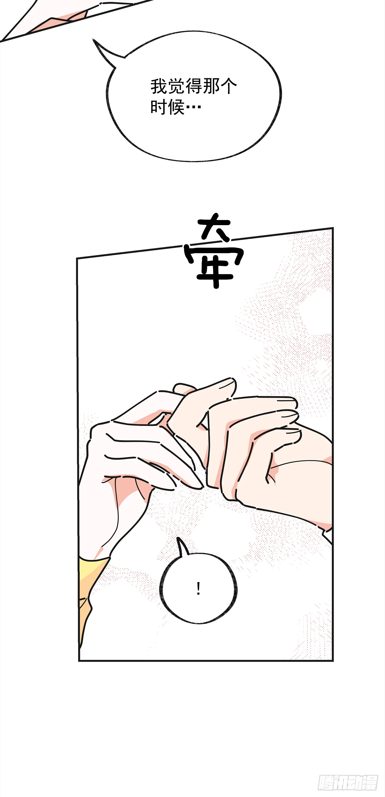 22.珍惜的人 第33页