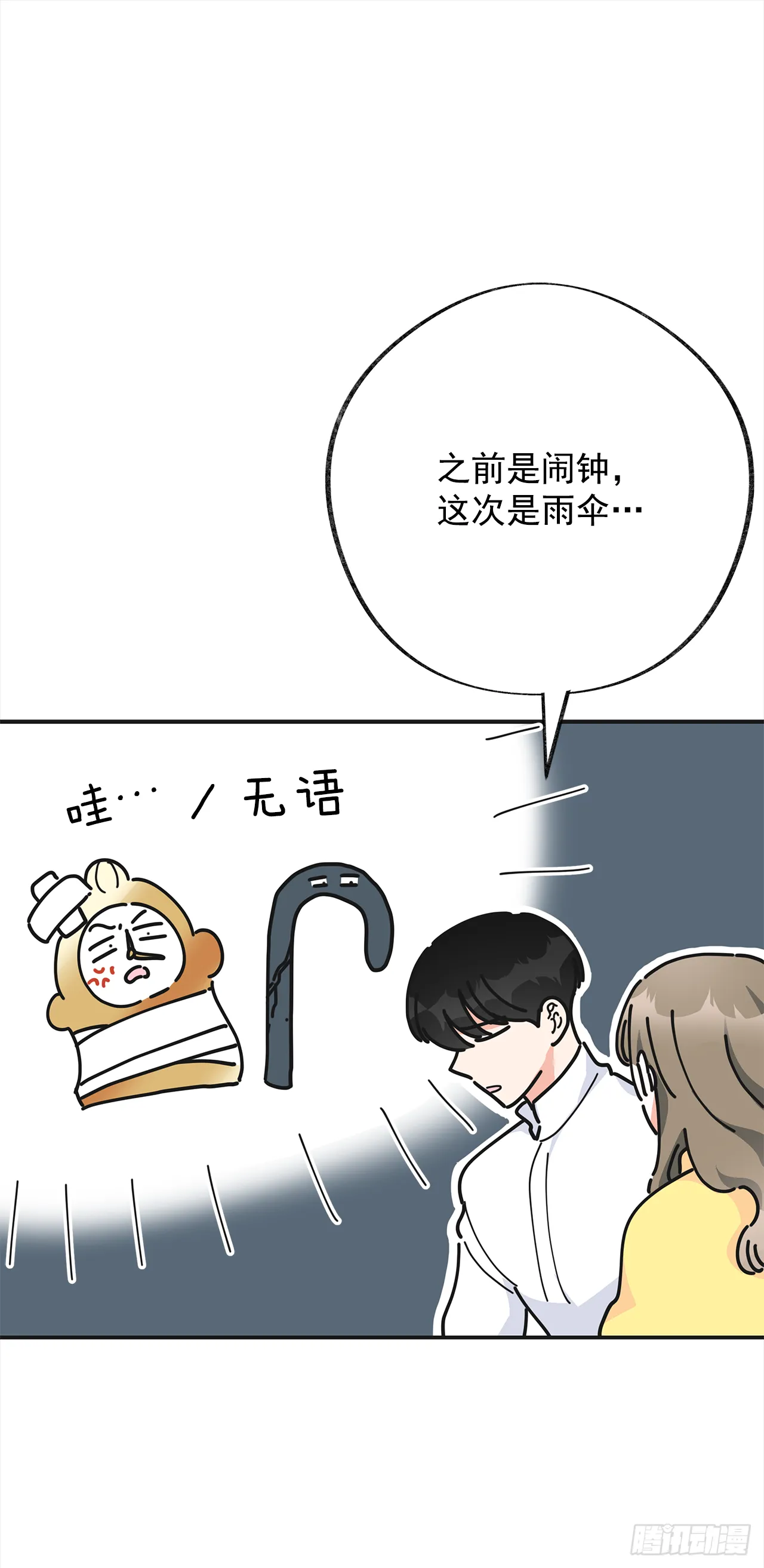 22.珍惜的人 第45页