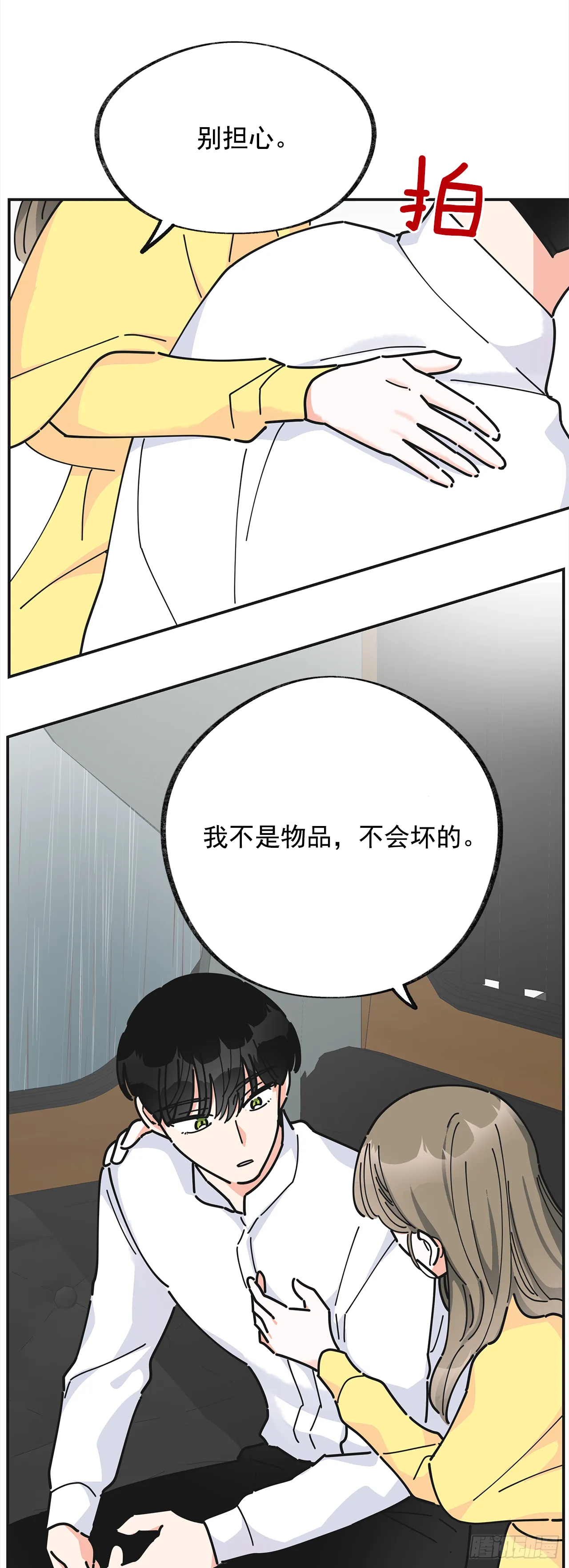 22.珍惜的人 第51页