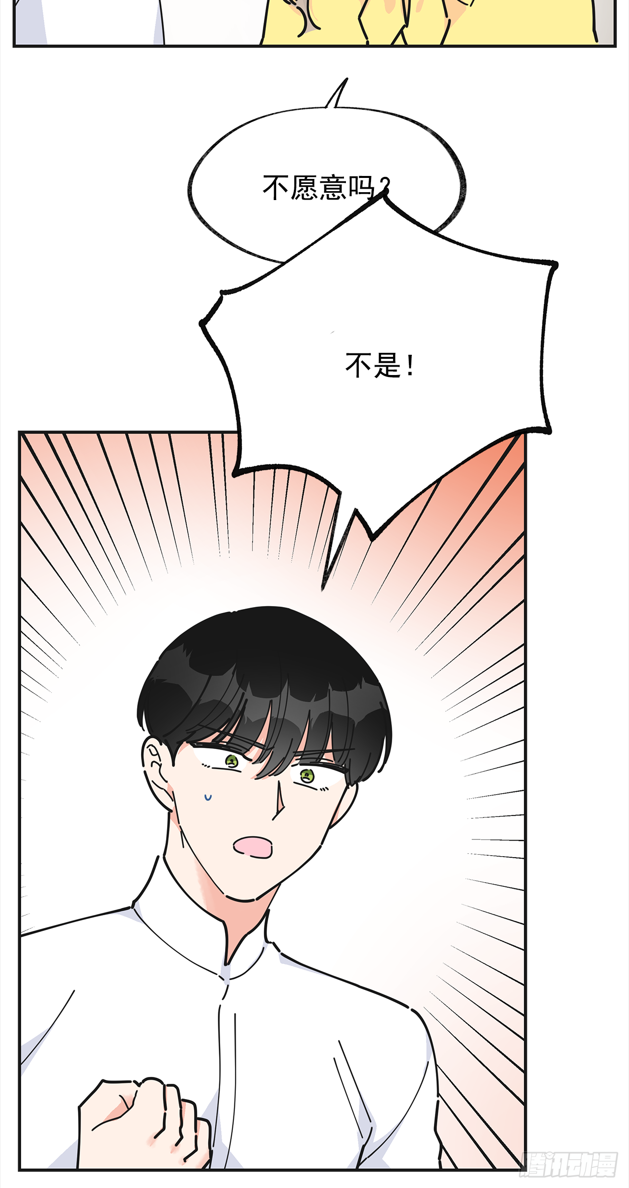 23.很紧张吗？ 第20页