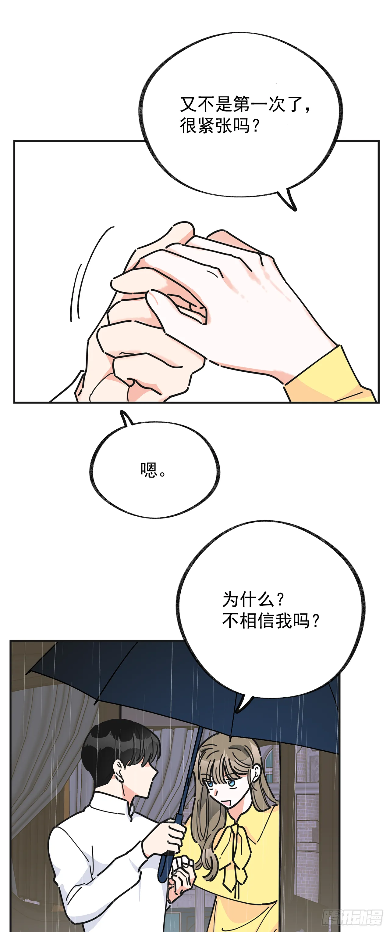 23.很紧张吗？ 第24页