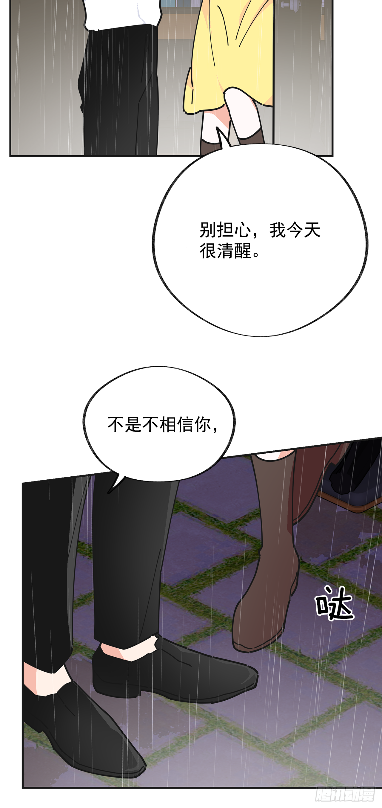 23.很紧张吗？ 第25页