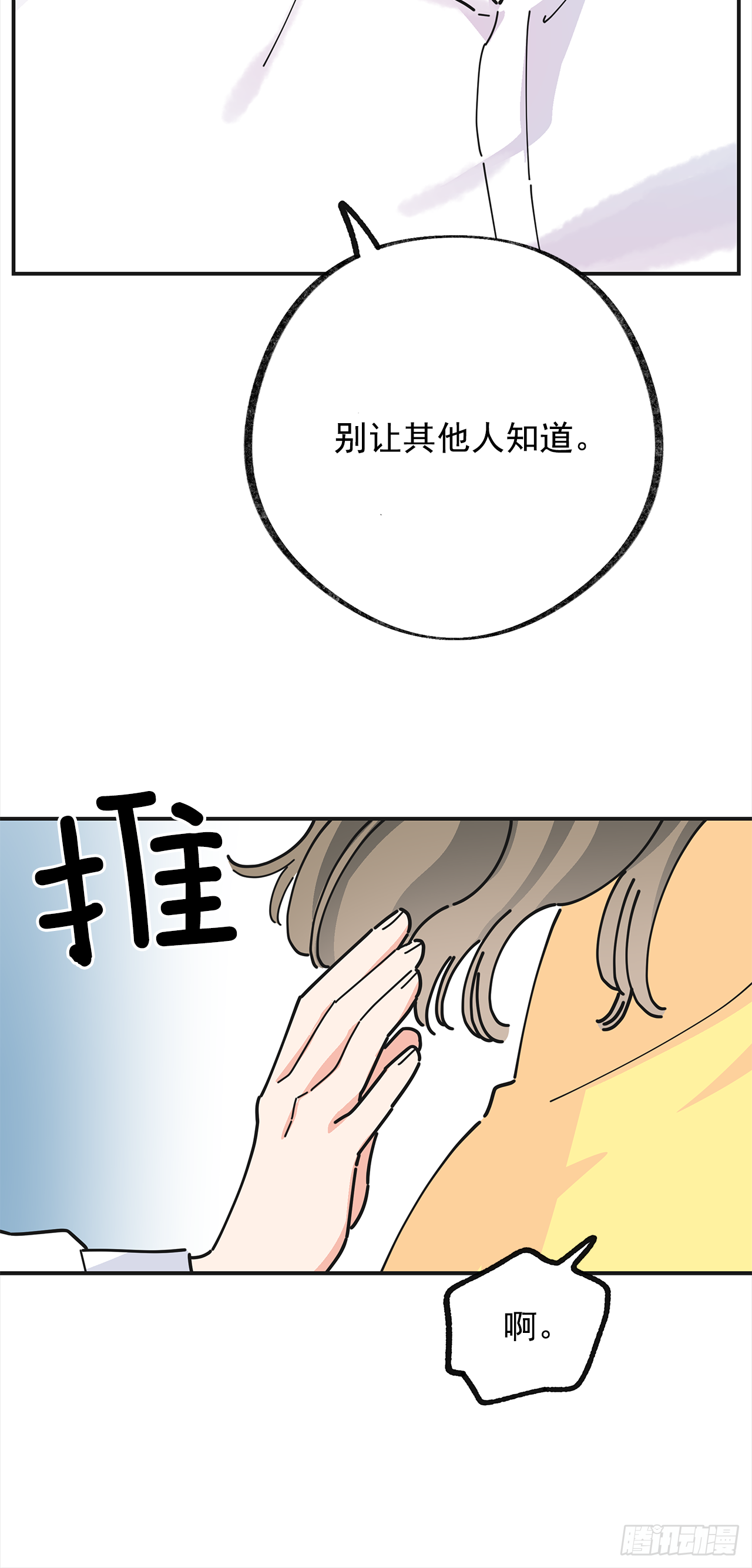 23.很紧张吗？ 第56页