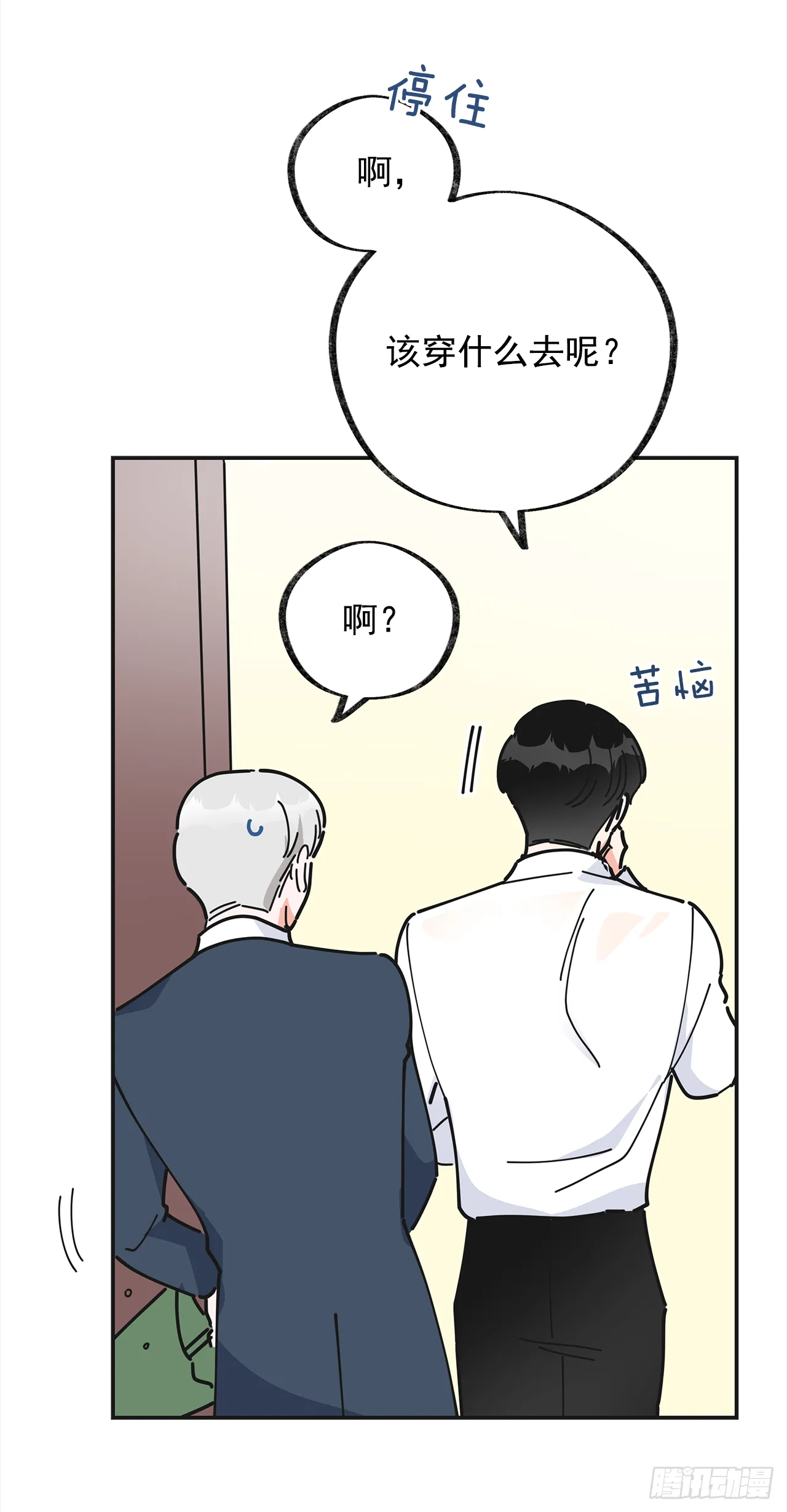 24.该穿什么去呢？ 第21页