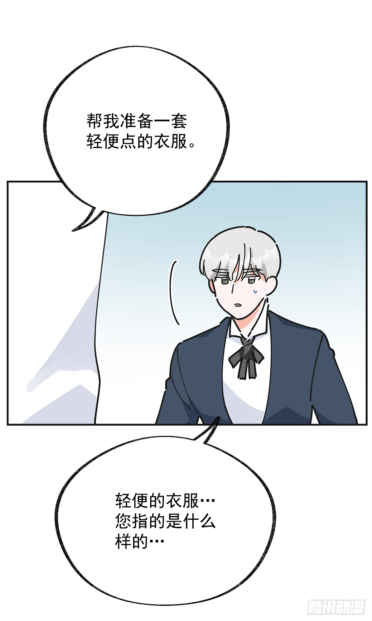 24.该穿什么去呢？ 第22页