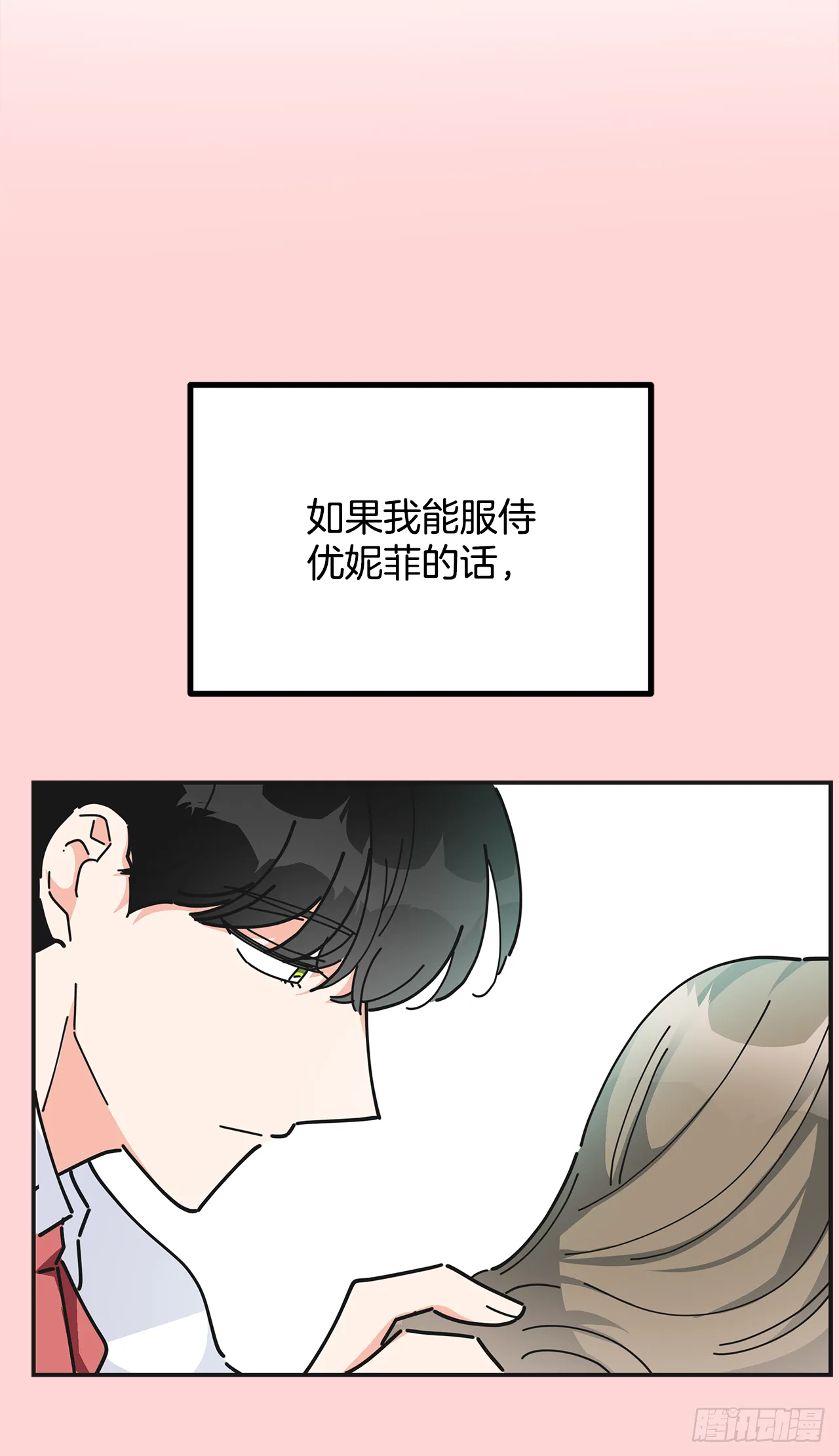 24.该穿什么去呢？ 第27页