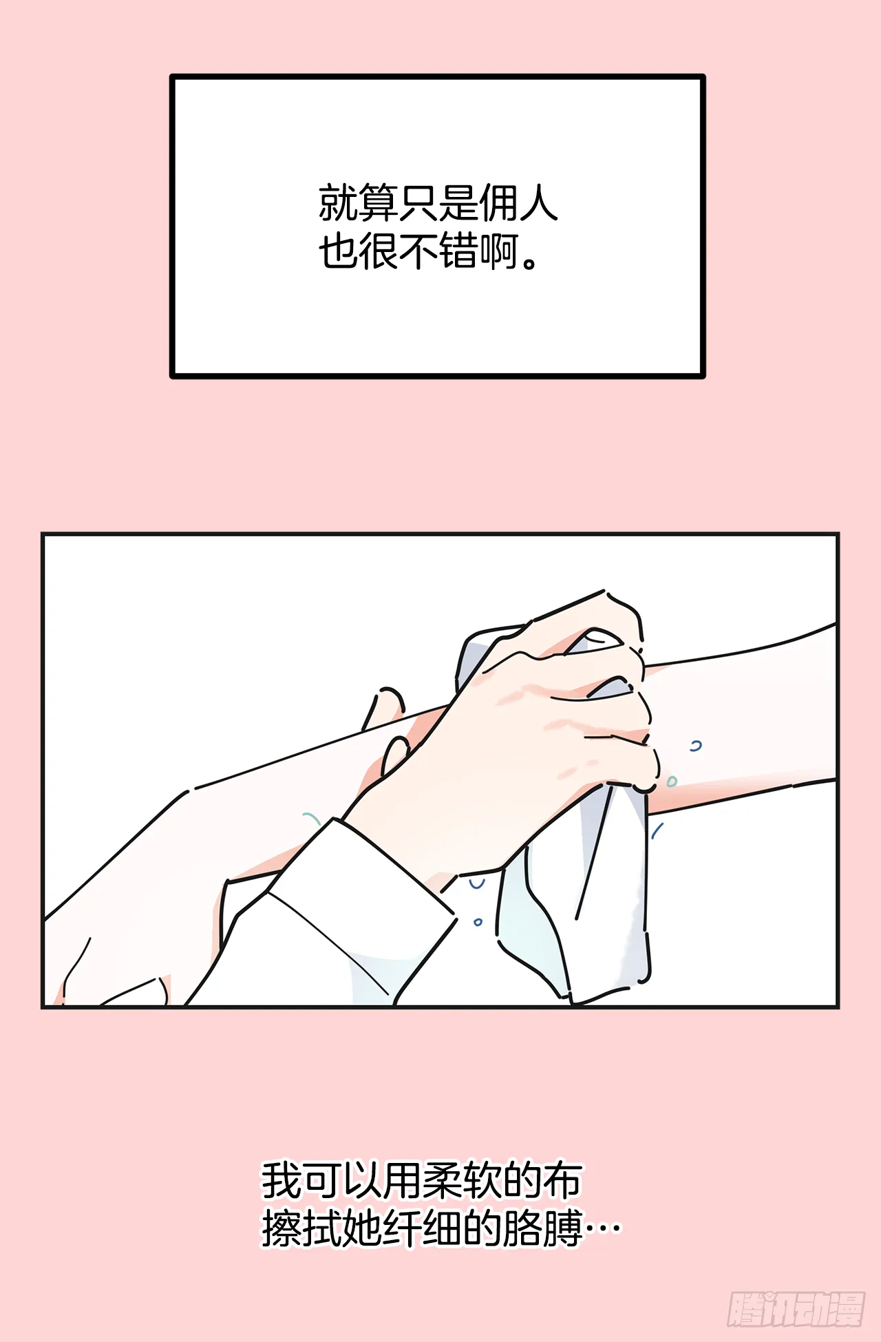 24.该穿什么去呢？ 第28页