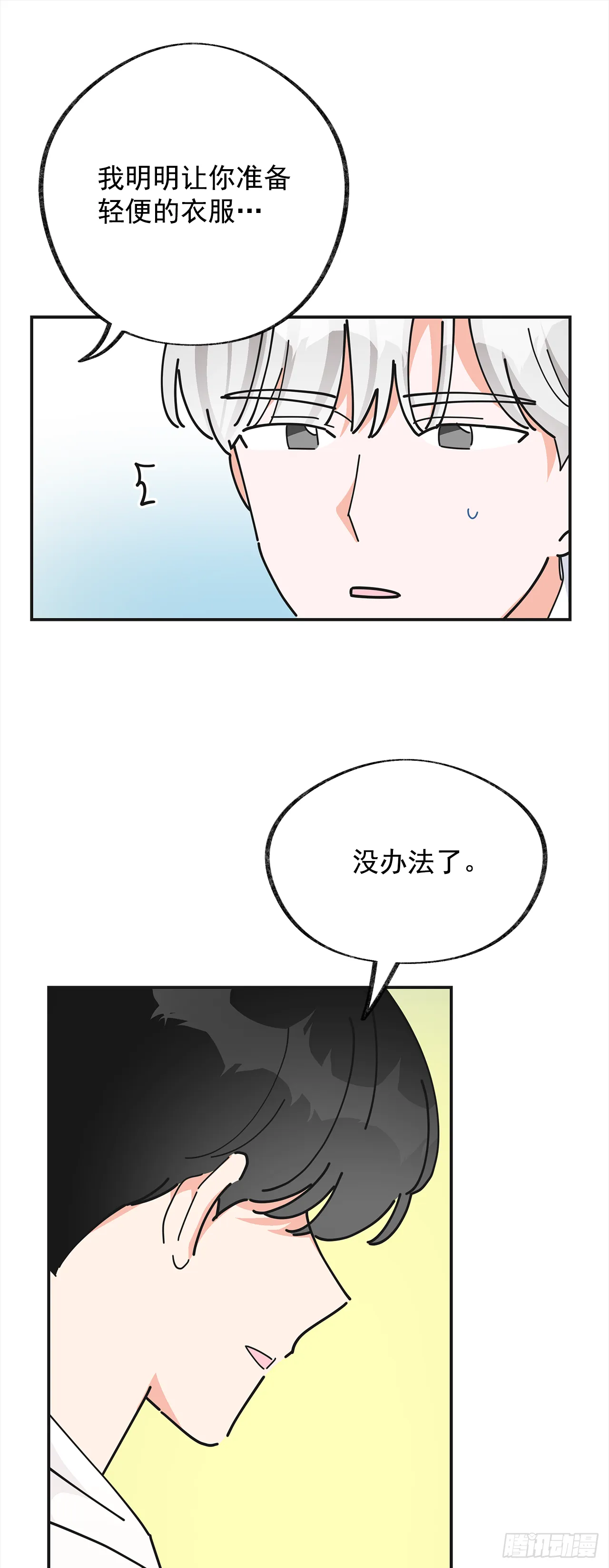 24.该穿什么去呢？ 第50页